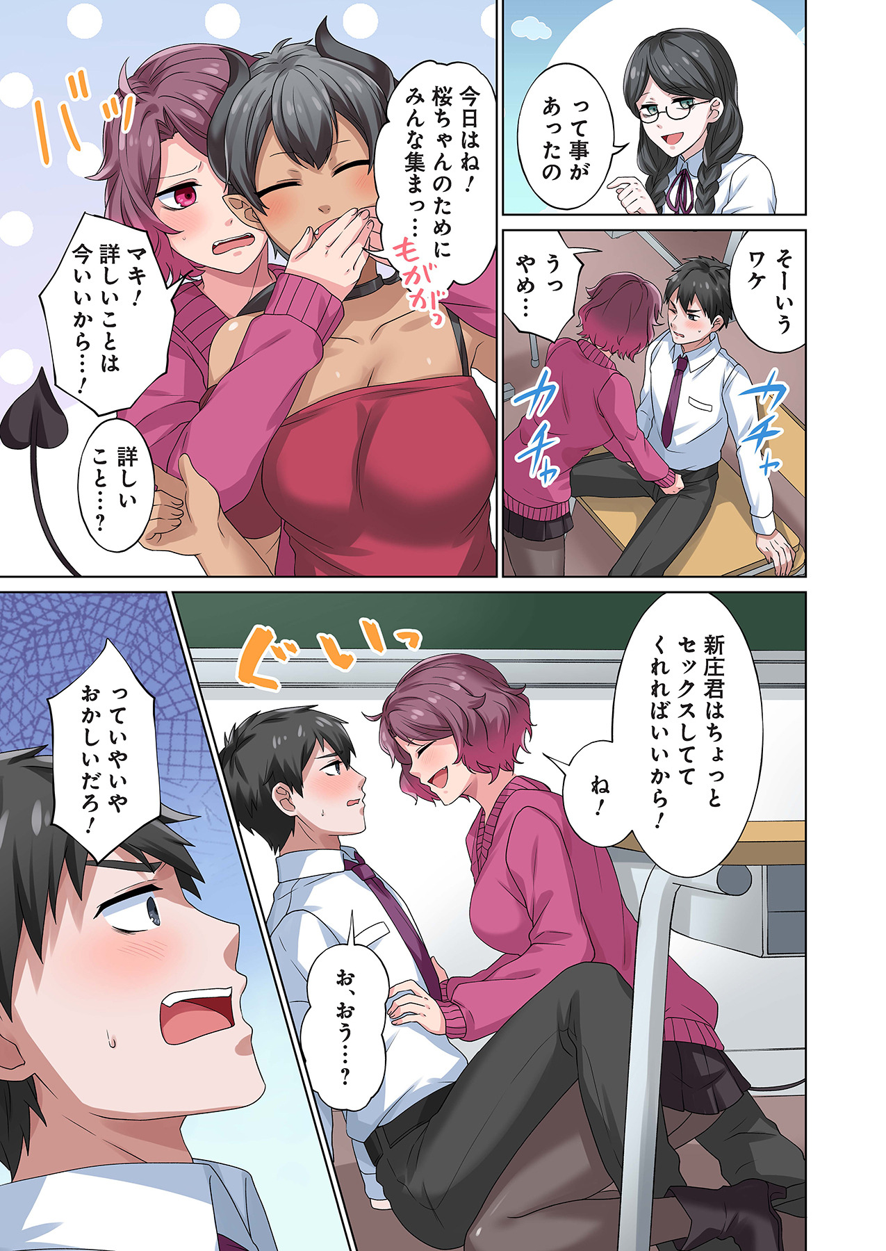 魔族むすめにねらわれて【合本版】 - Page 149