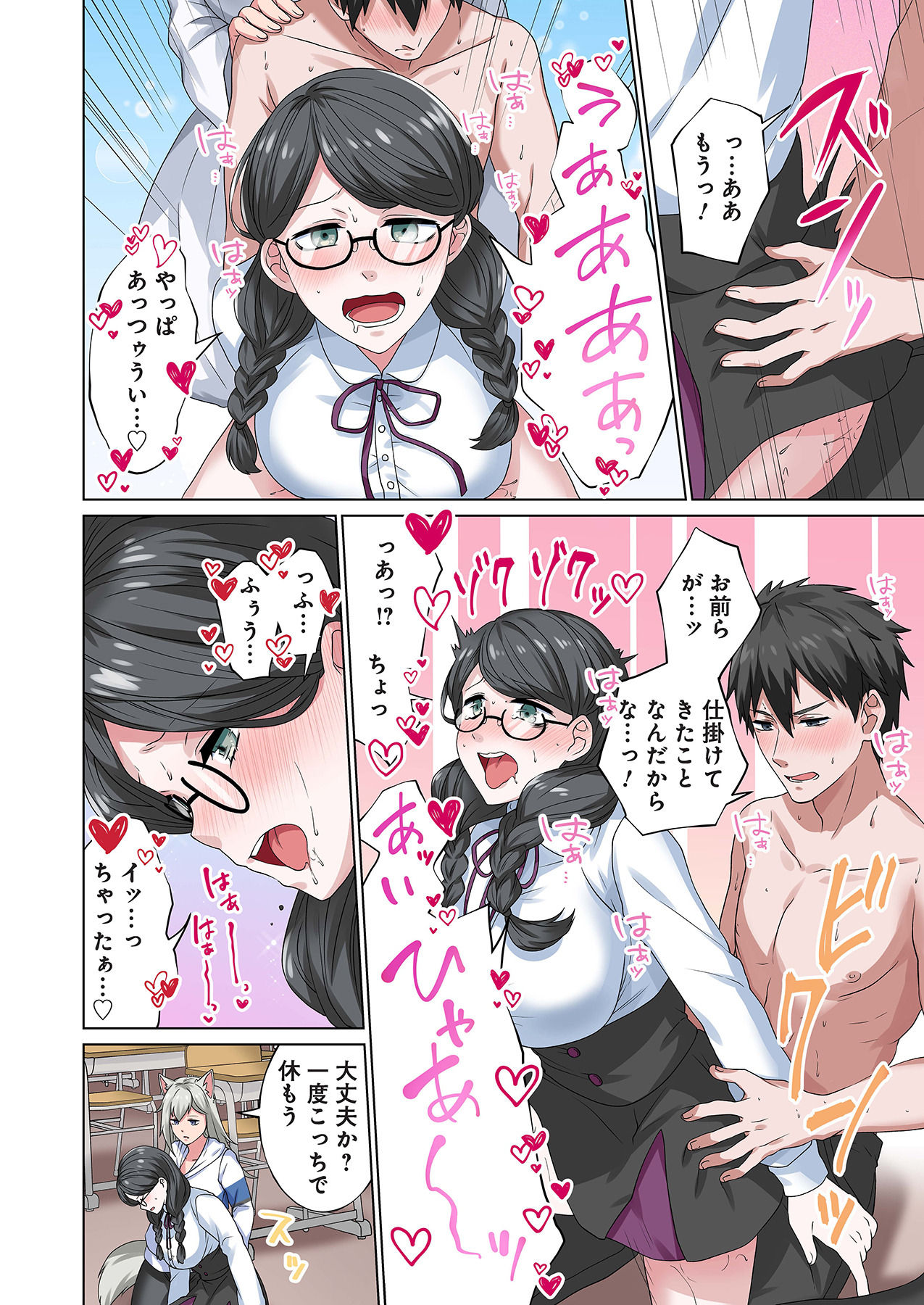魔族むすめにねらわれて【合本版】 - Page 152