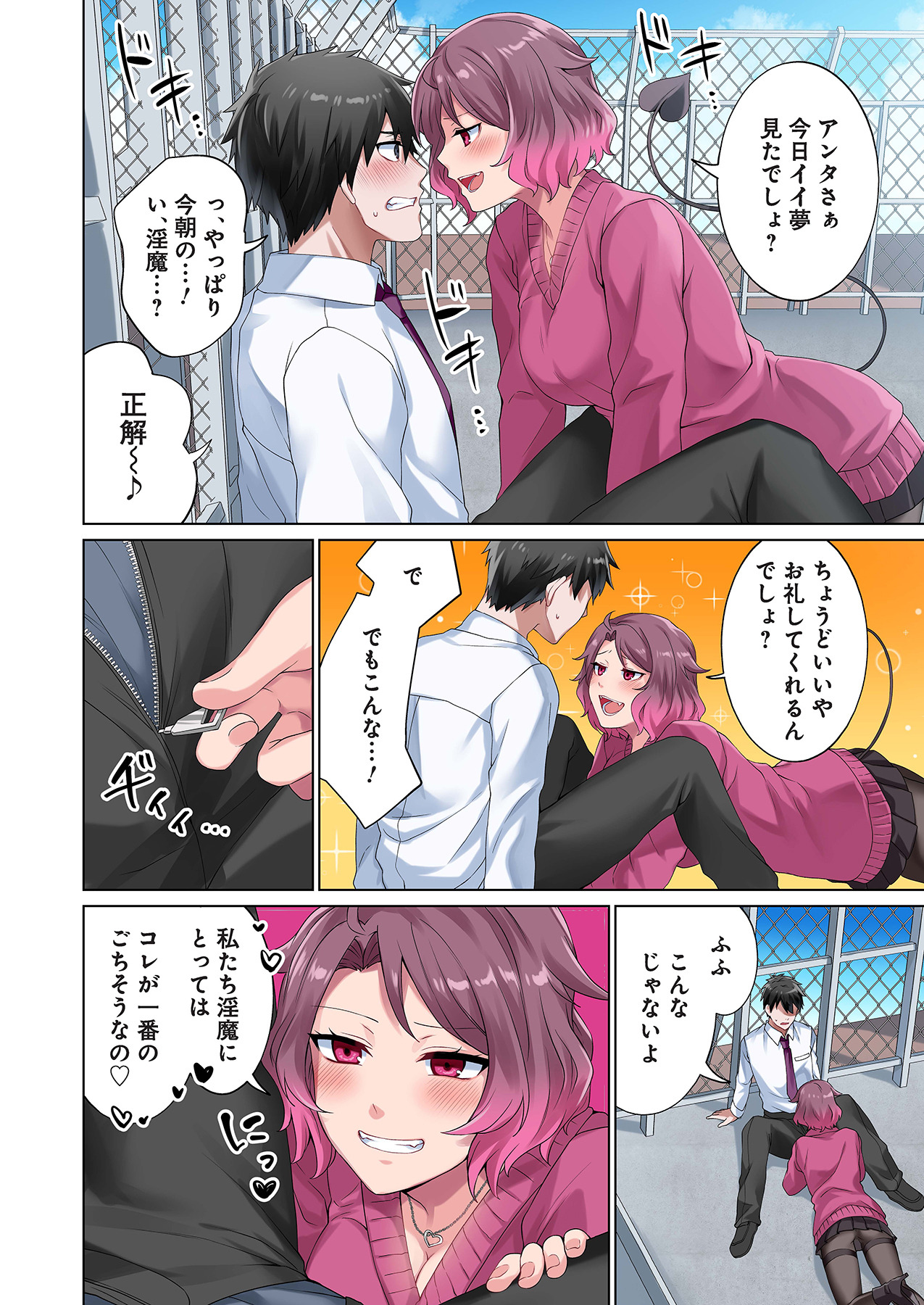 魔族むすめにねらわれて【合本版】 - Page 16