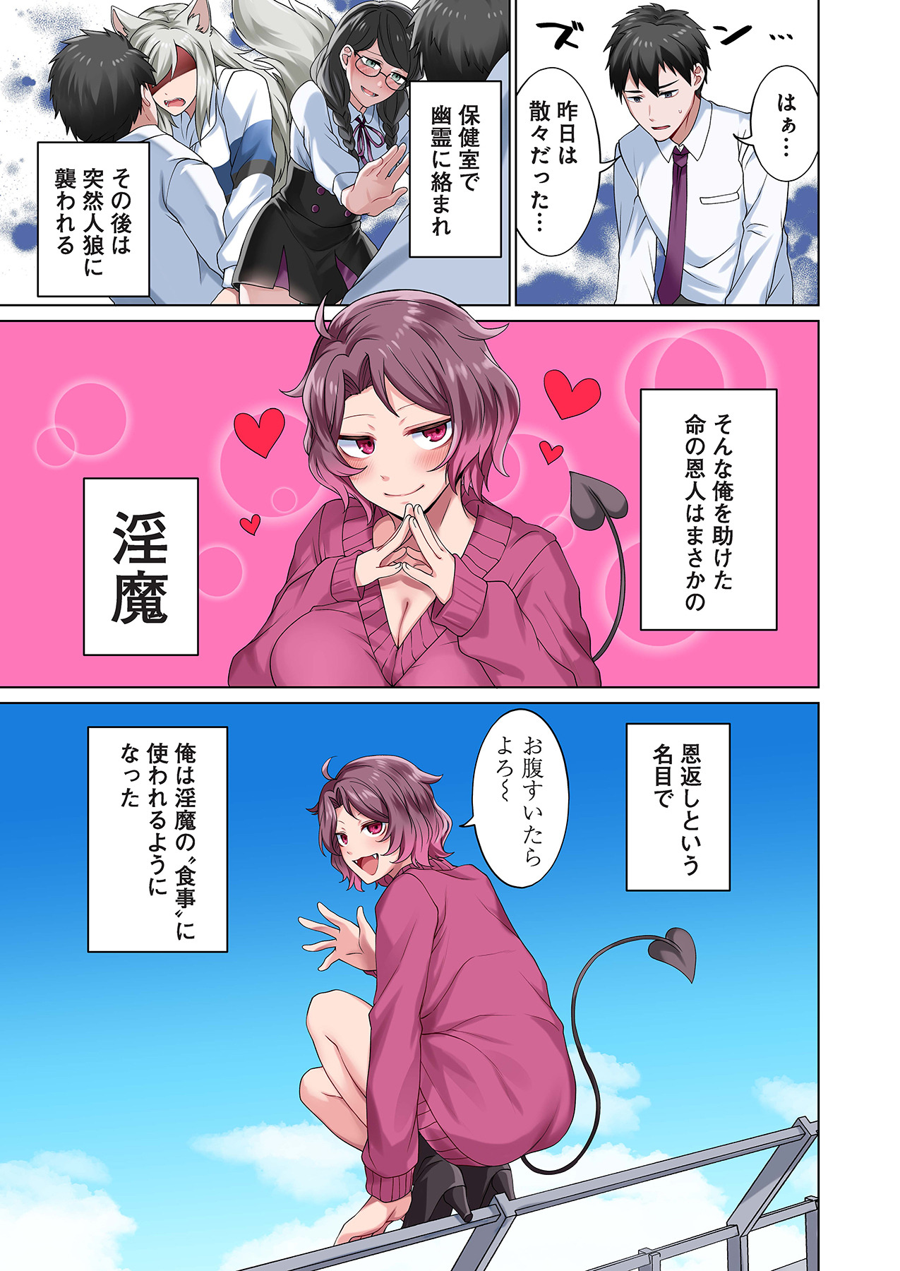魔族むすめにねらわれて【合本版】 - Page 31