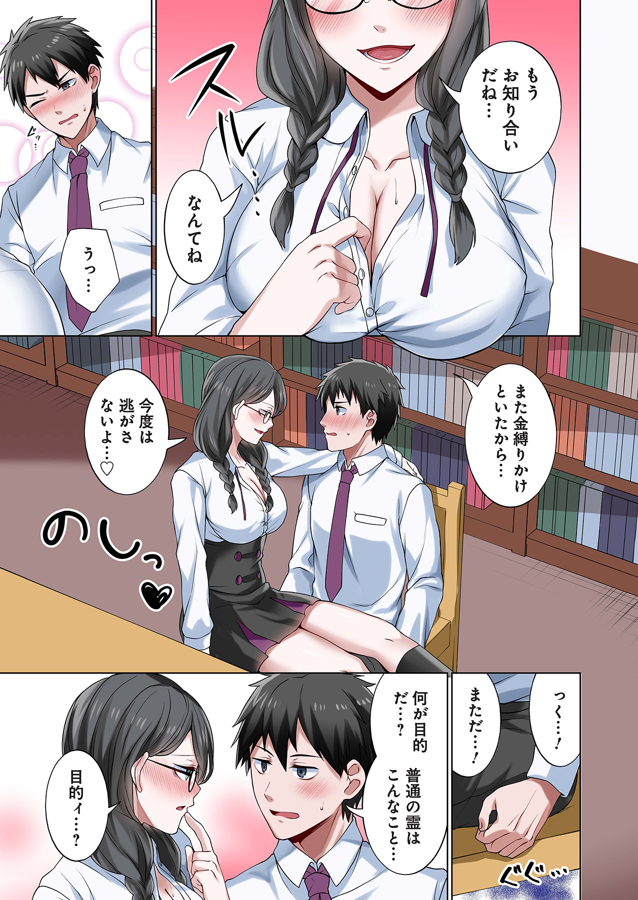魔族むすめにねらわれて【合本版】 - Page 39