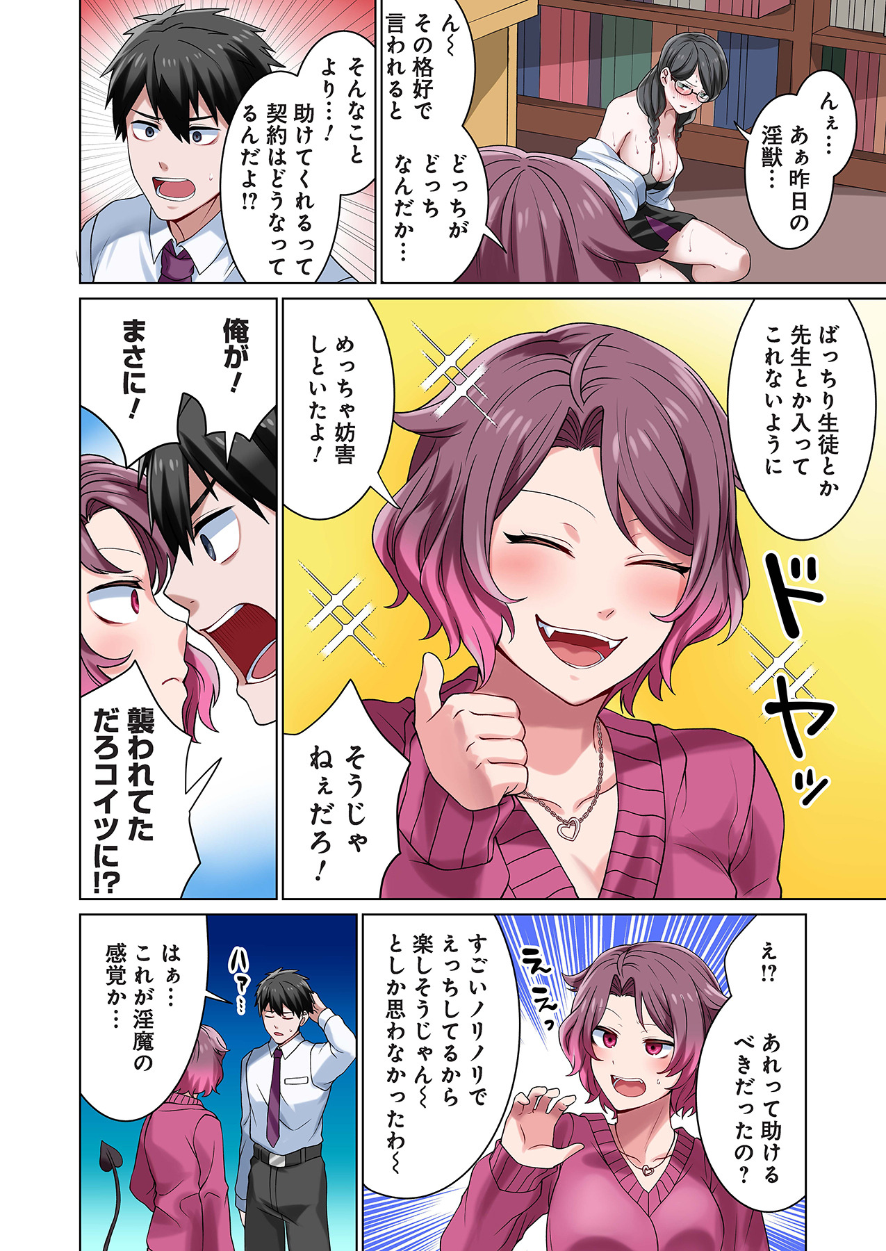 魔族むすめにねらわれて【合本版】 - Page 50