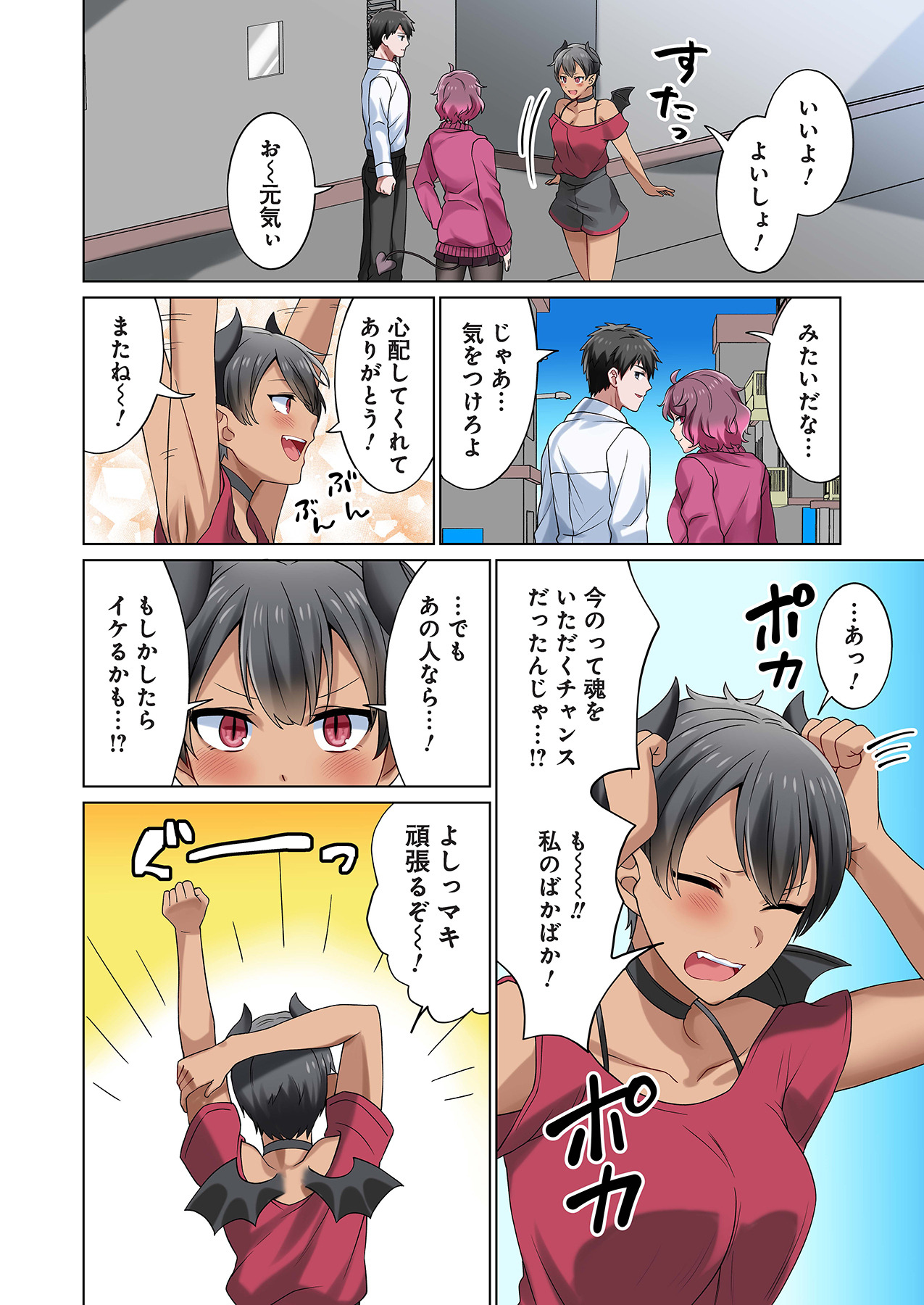 魔族むすめにねらわれて【合本版】 - Page 56