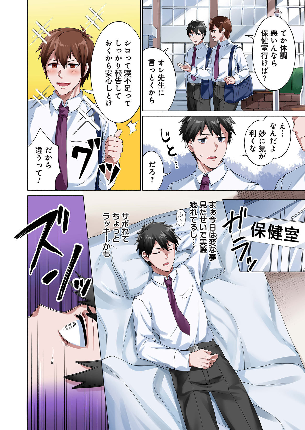 魔族むすめにねらわれて【合本版】 - Page 8