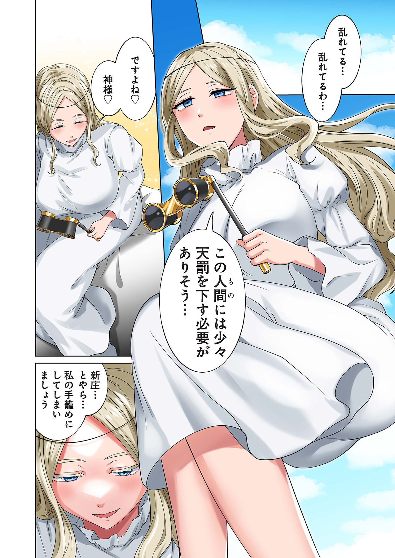 魔族むすめにねらわれて【合本版】 - Page 84