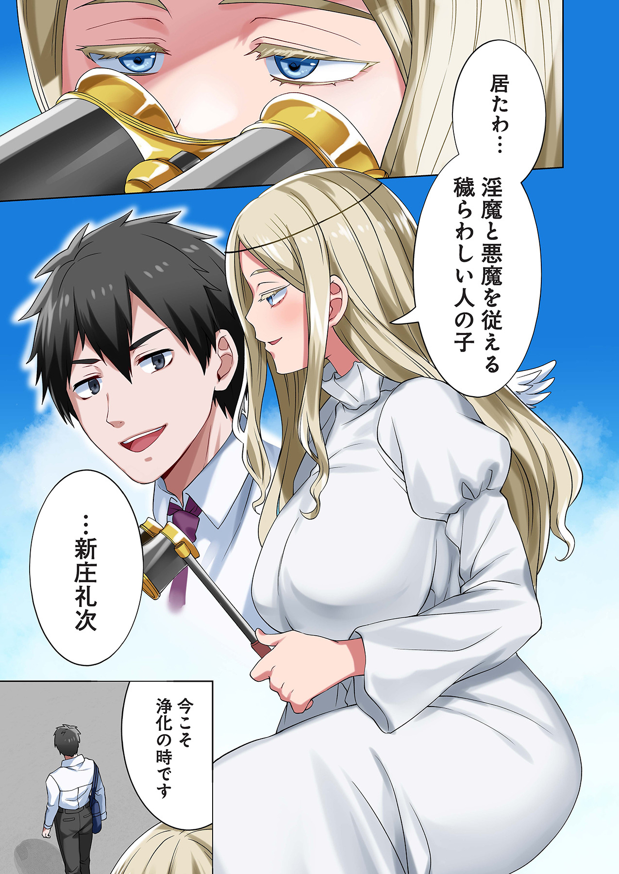 魔族むすめにねらわれて【合本版】 - Page 87