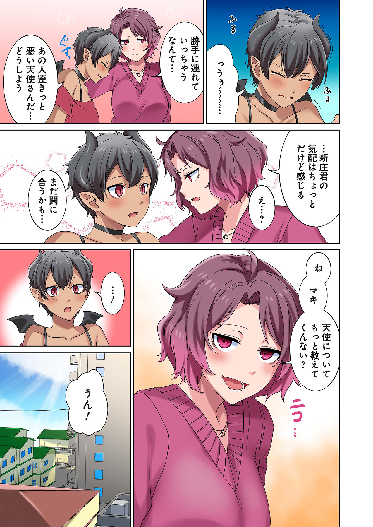魔族むすめにねらわれて【合本版】 - Page 93