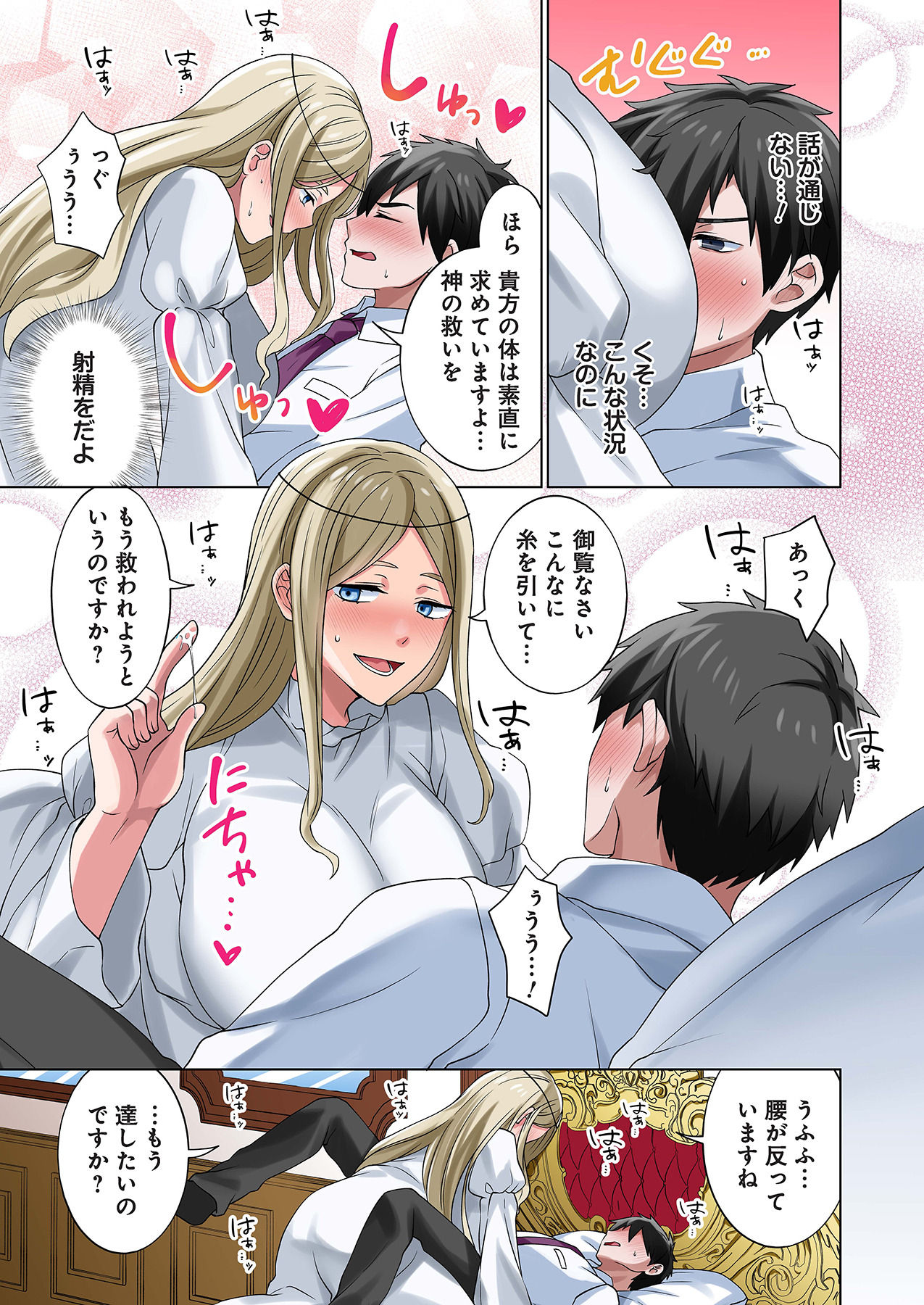 魔族むすめにねらわれて【合本版】 - Page 97