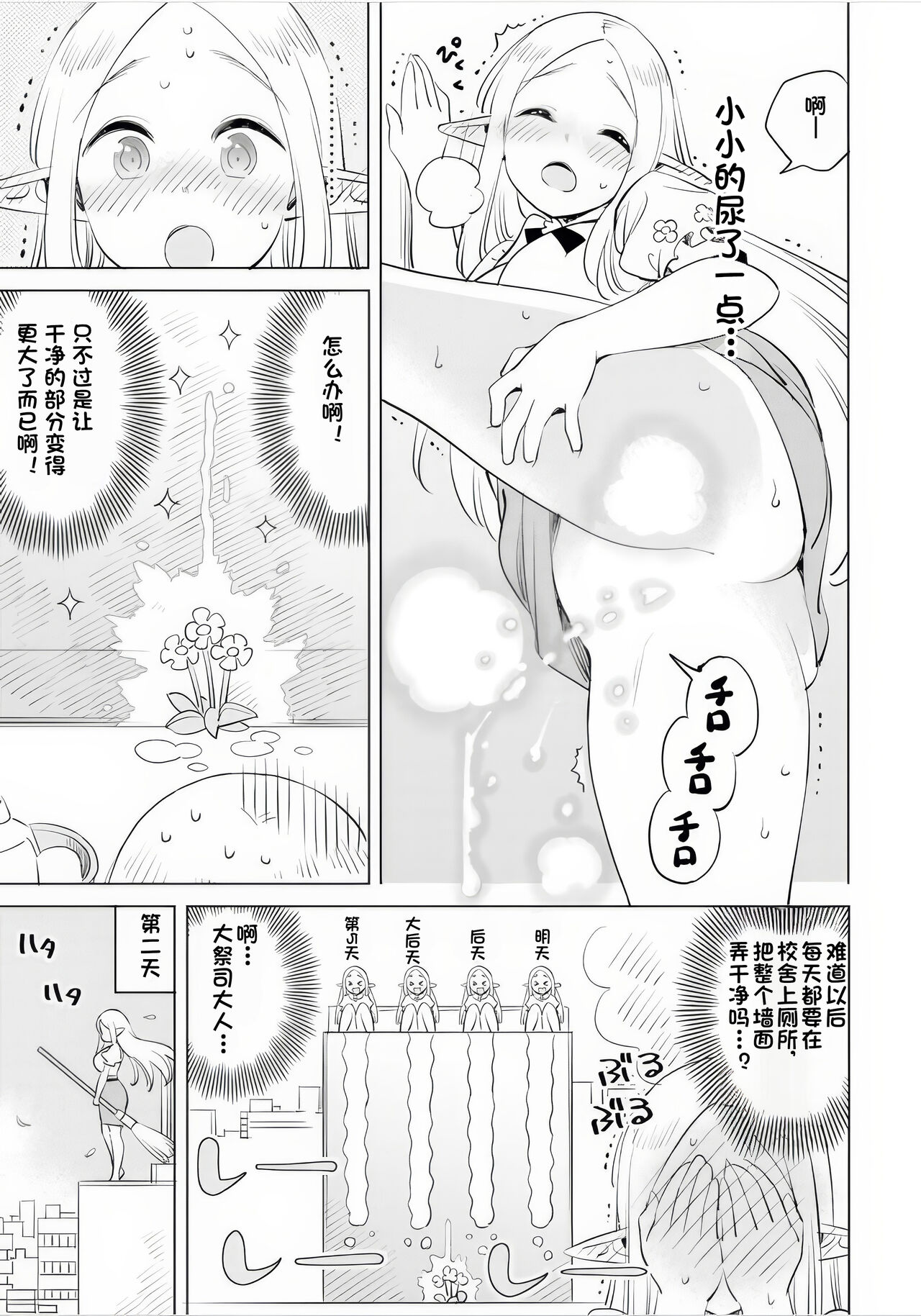 Where is the elf teacher's toilet? - Page 100