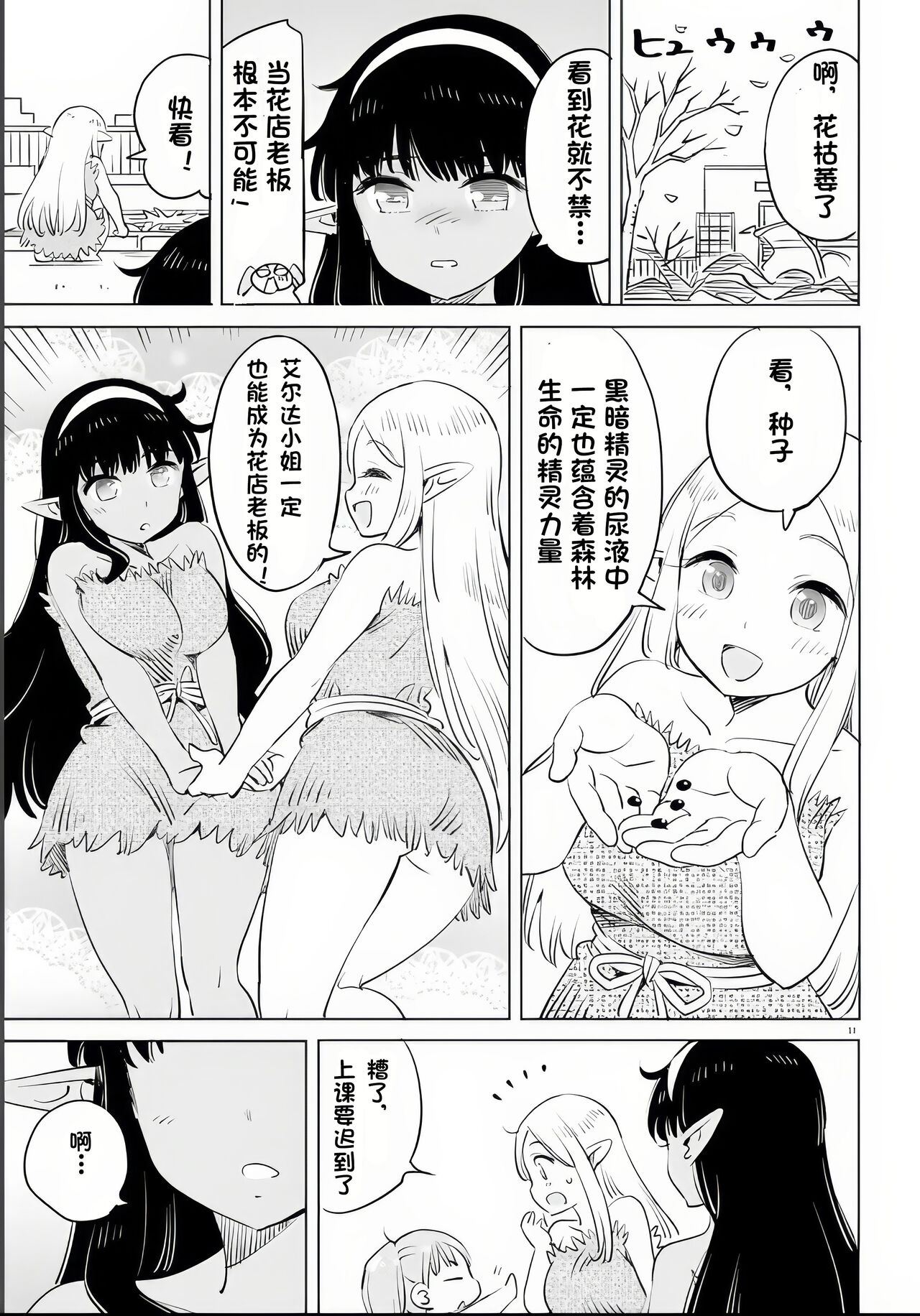 Where is the elf teacher's toilet? - Page 114