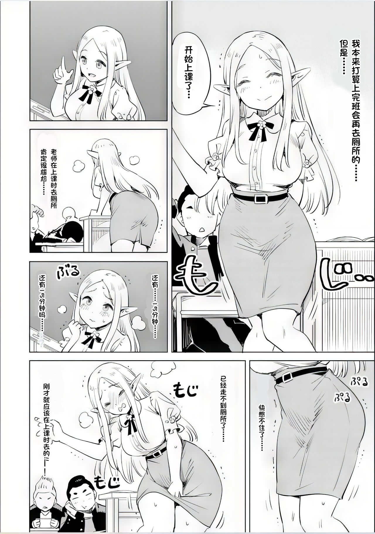 Where is the elf teacher's toilet? - Page 18