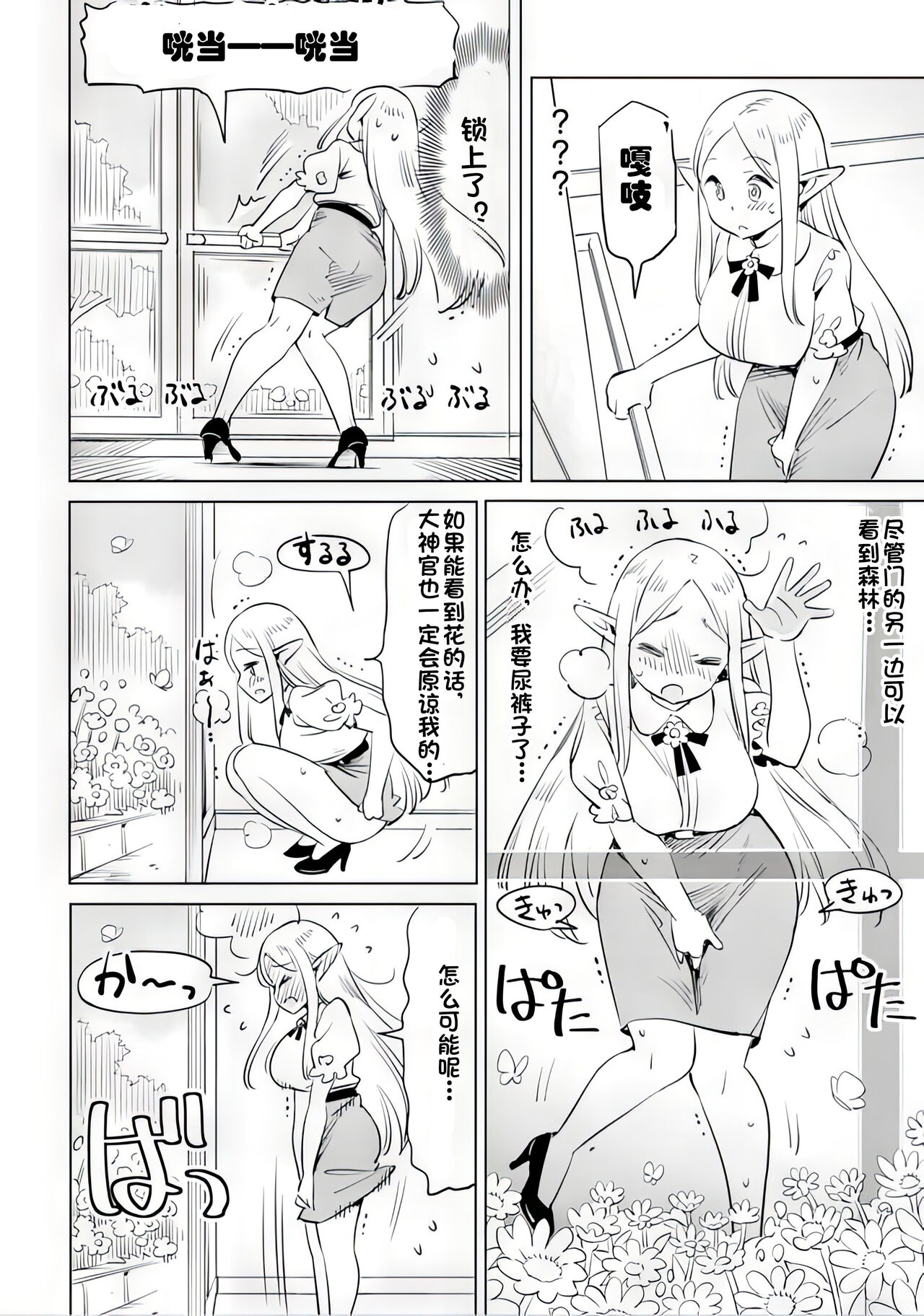 Where is the elf teacher's toilet? - Page 34