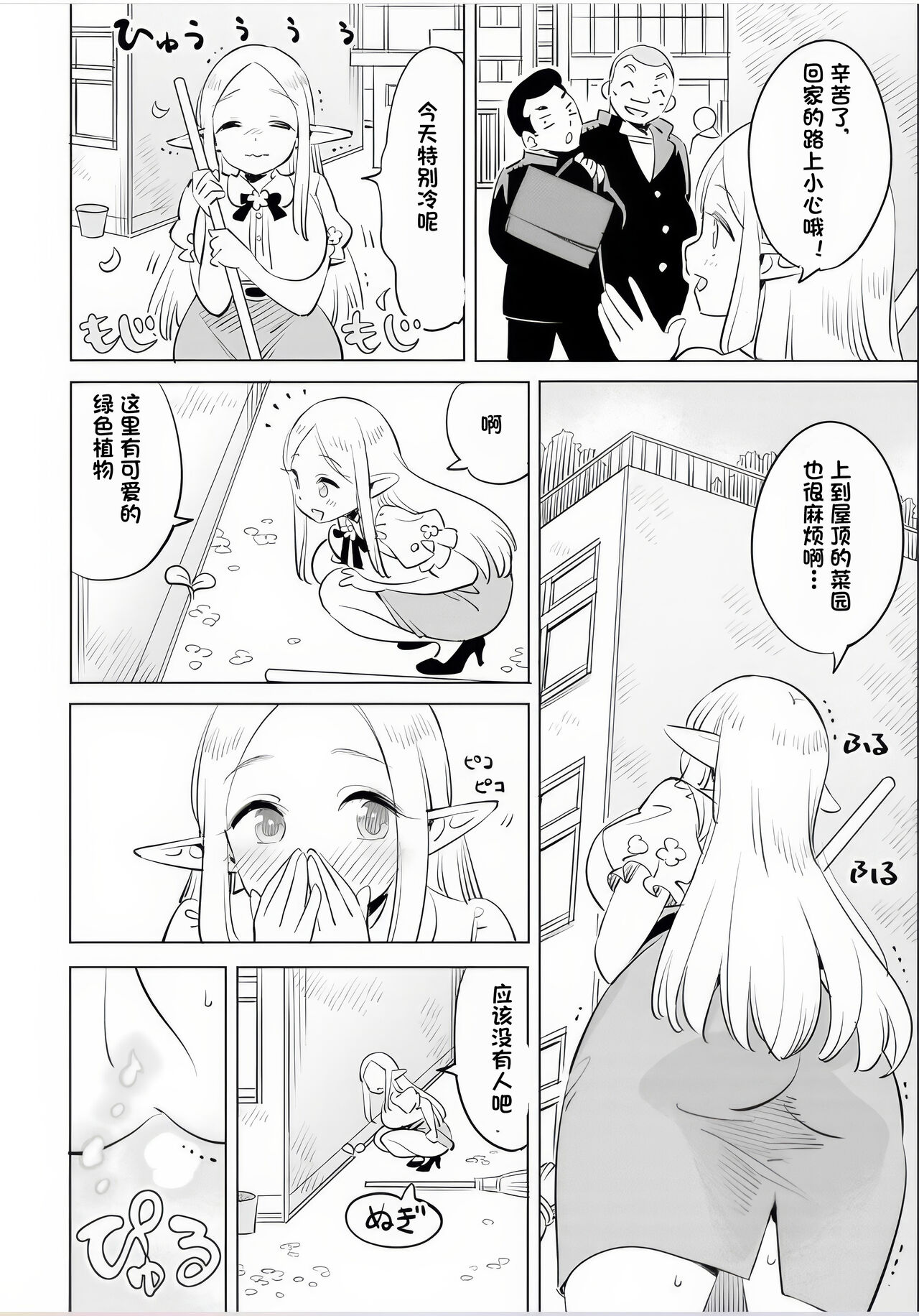 Where is the elf teacher's toilet? - Page 97