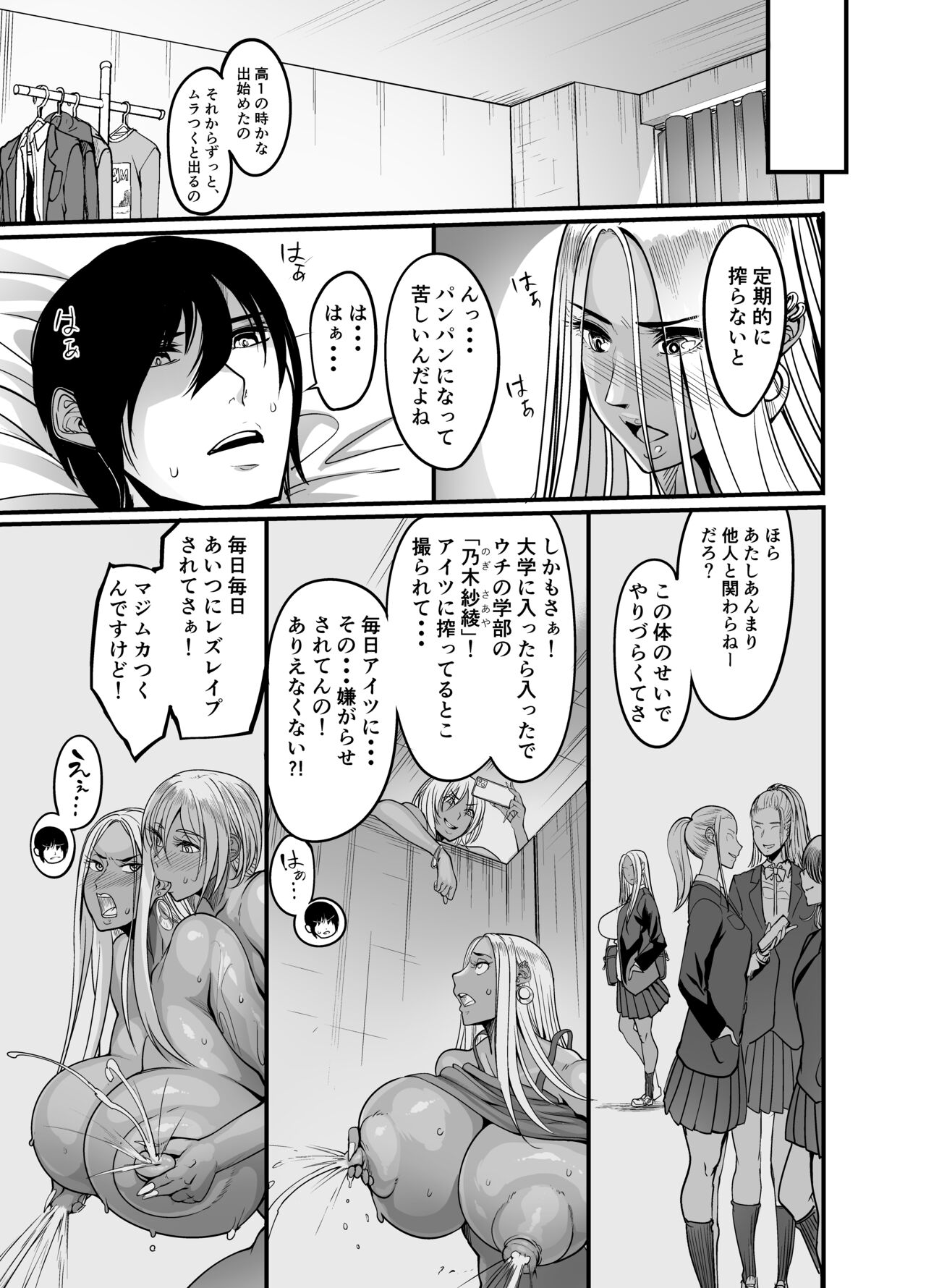 Gyaru Milk - Page 15