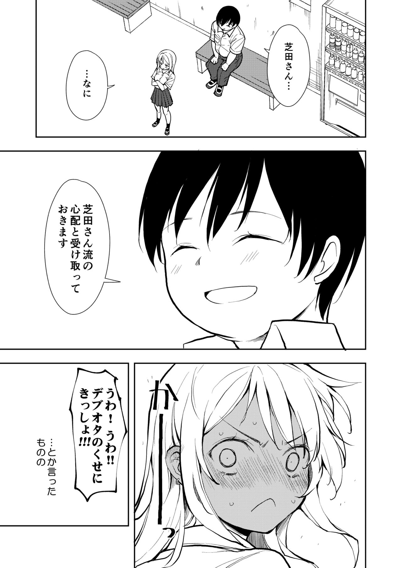 Yasemase to Shin-kun!! - Page 33