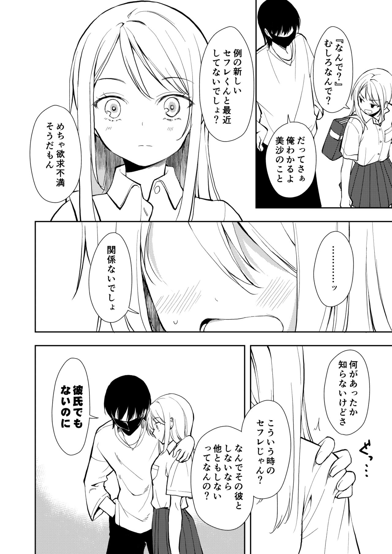 Yasemase to Shin-kun!! - Page 36