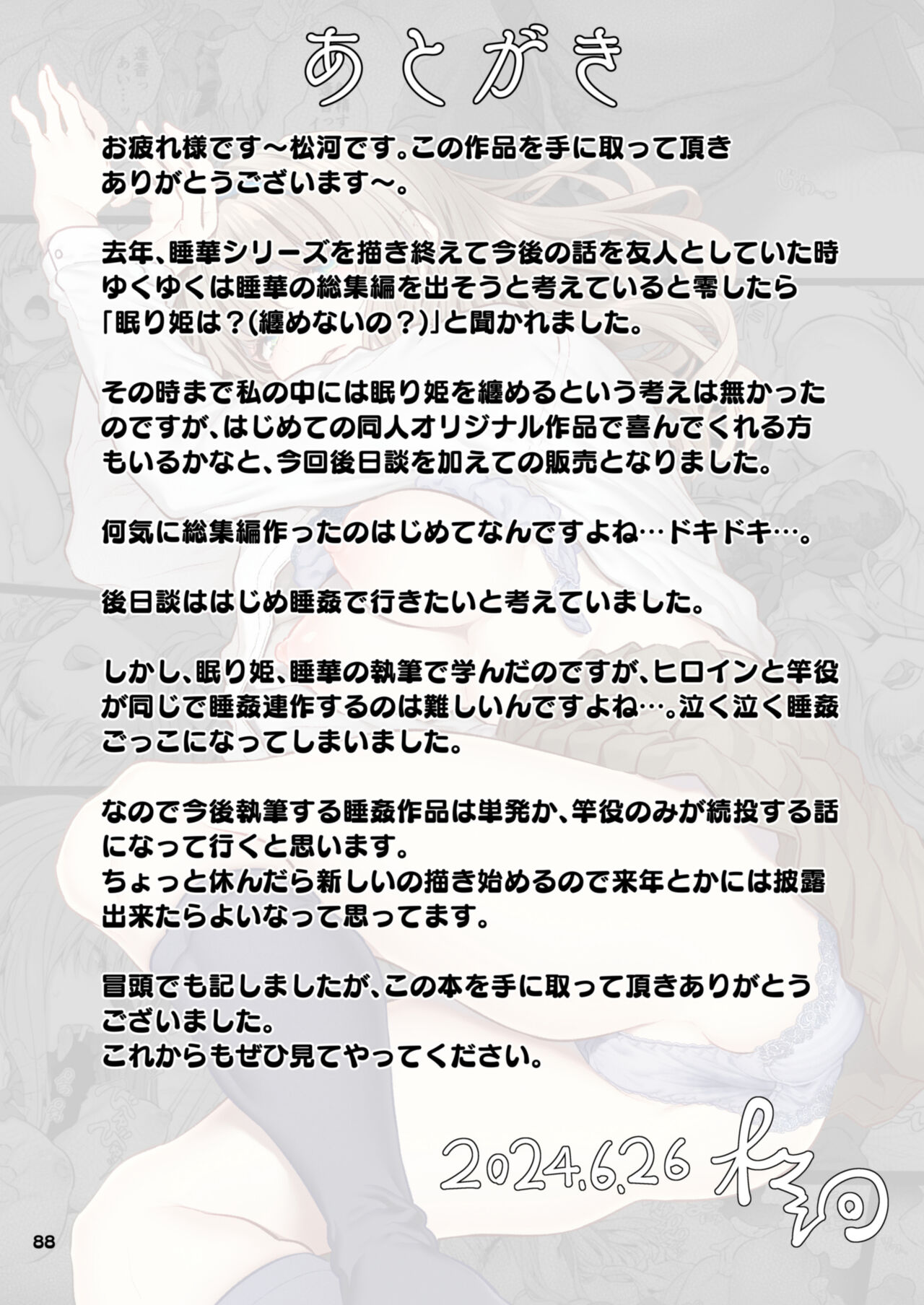 Nemuri Hime Soushuuhen - Page 89