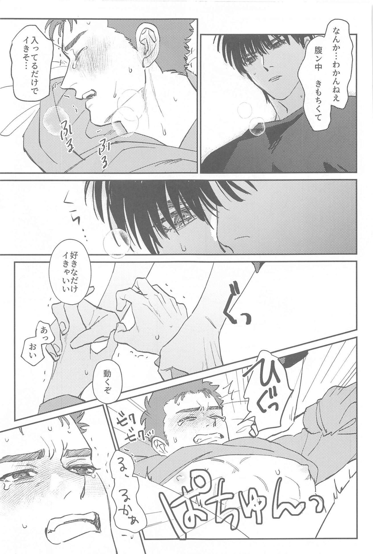 Kyou wa Nereru to  Omou na yo - Page 14