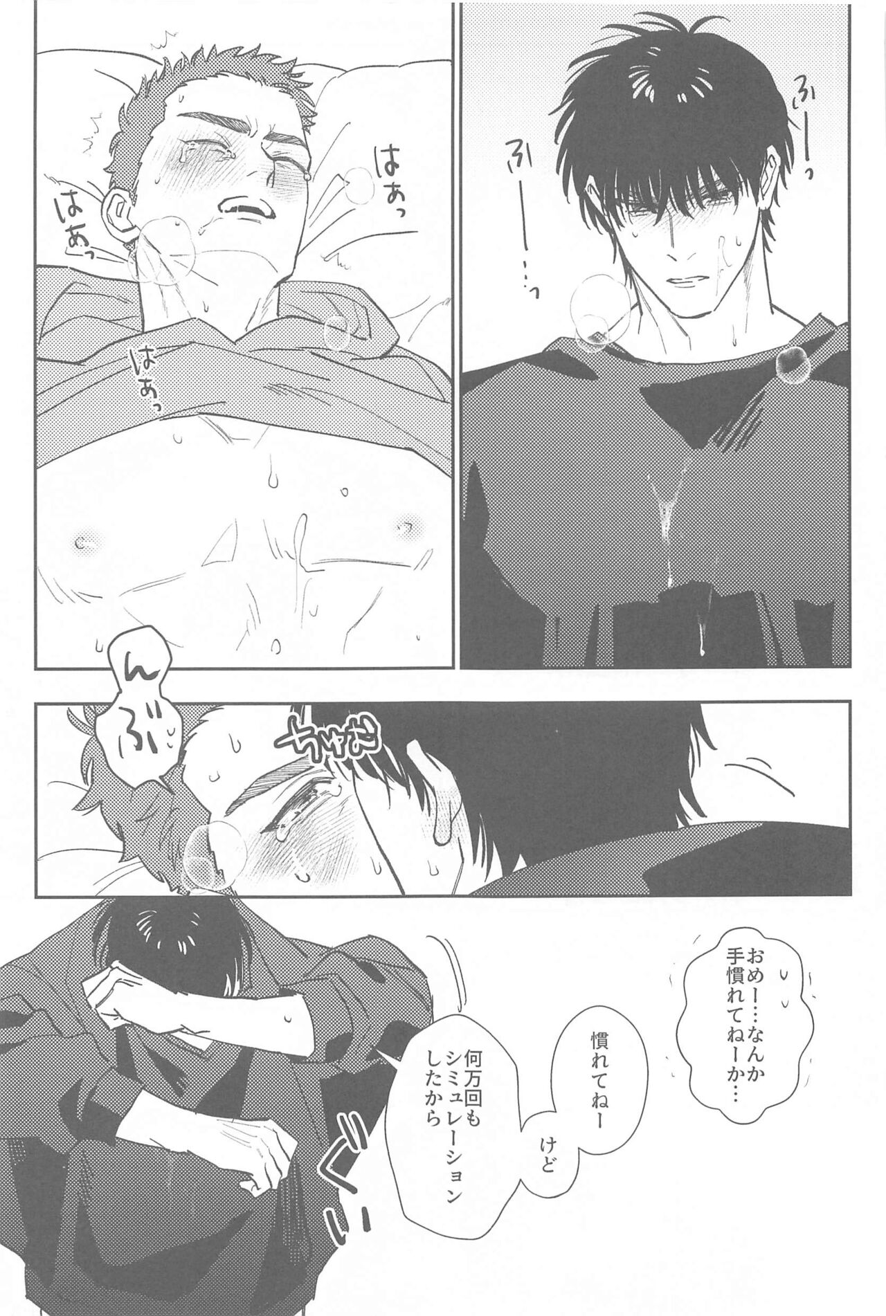 Kyou wa Nereru to  Omou na yo - Page 16