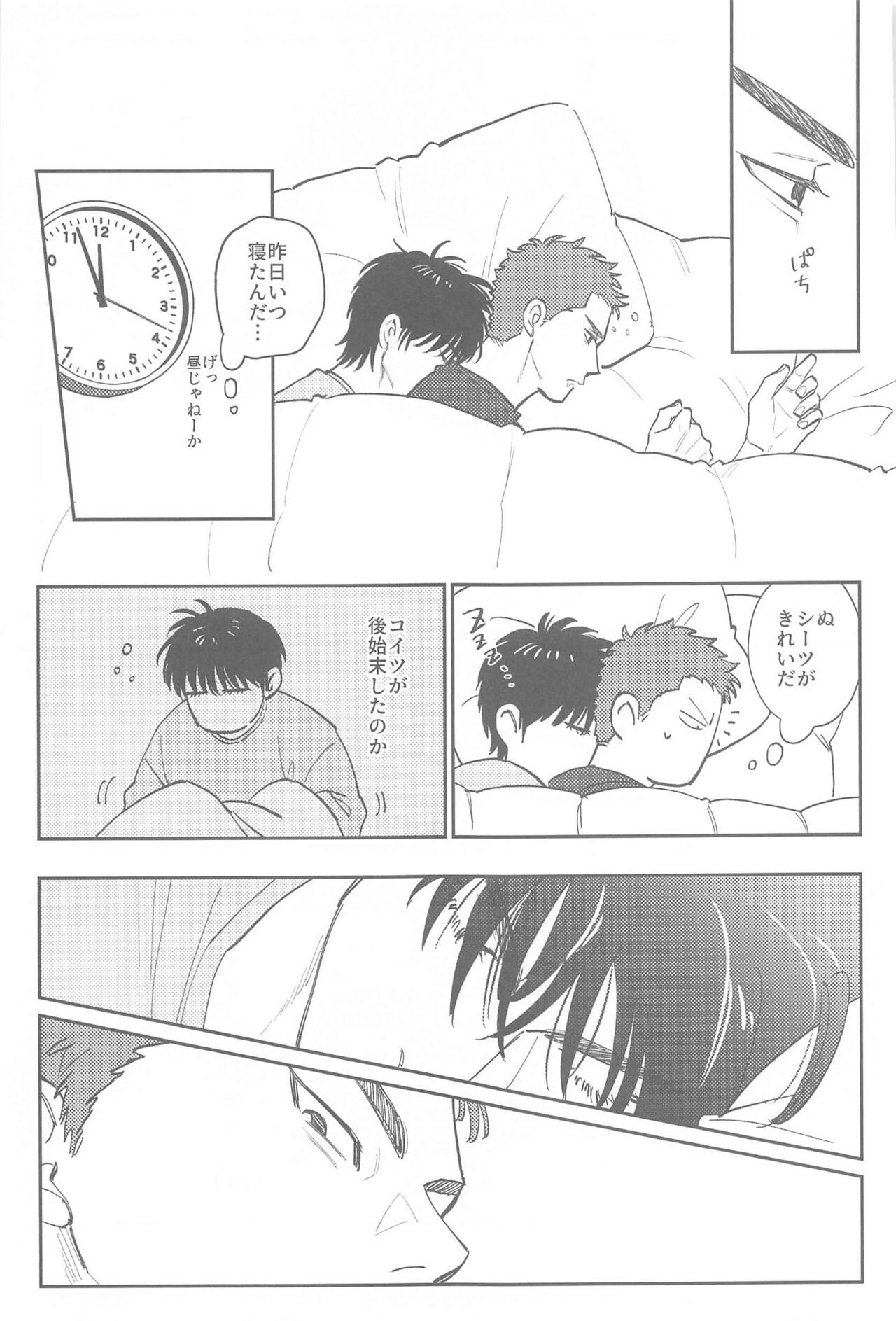 Kyou wa Nereru to  Omou na yo - Page 20