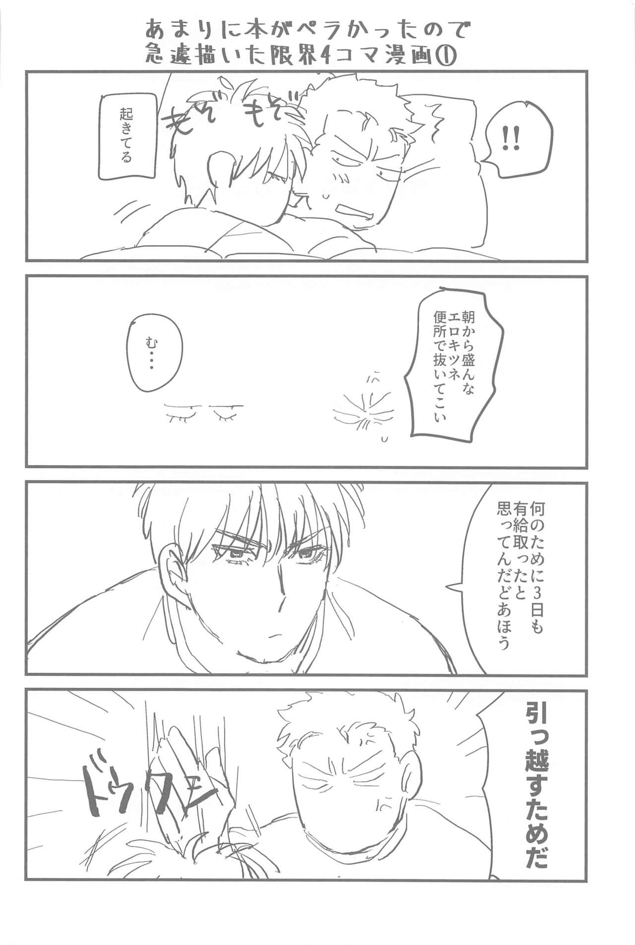 Kyou wa Nereru to  Omou na yo - Page 23