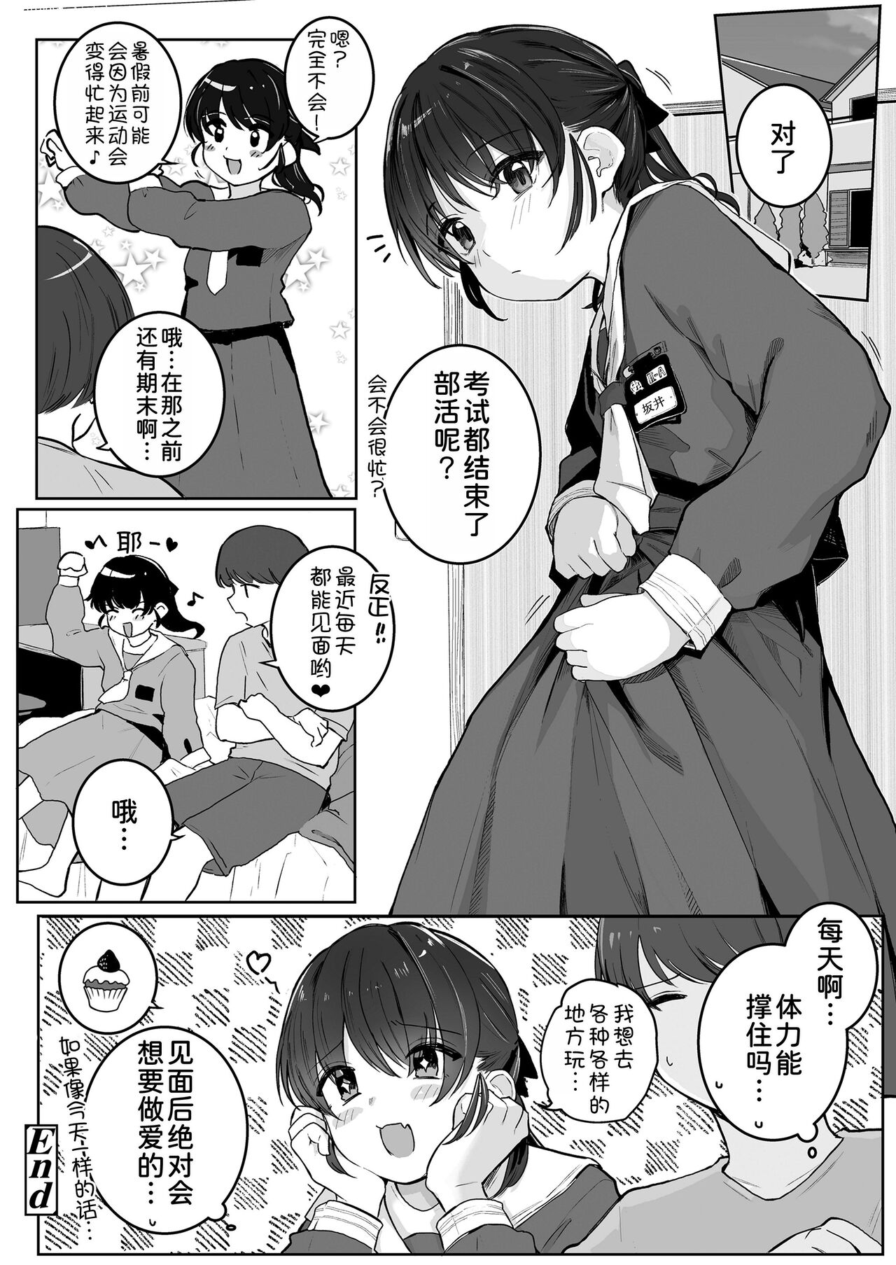 Ganbatta Gohoubi ni - Page 27