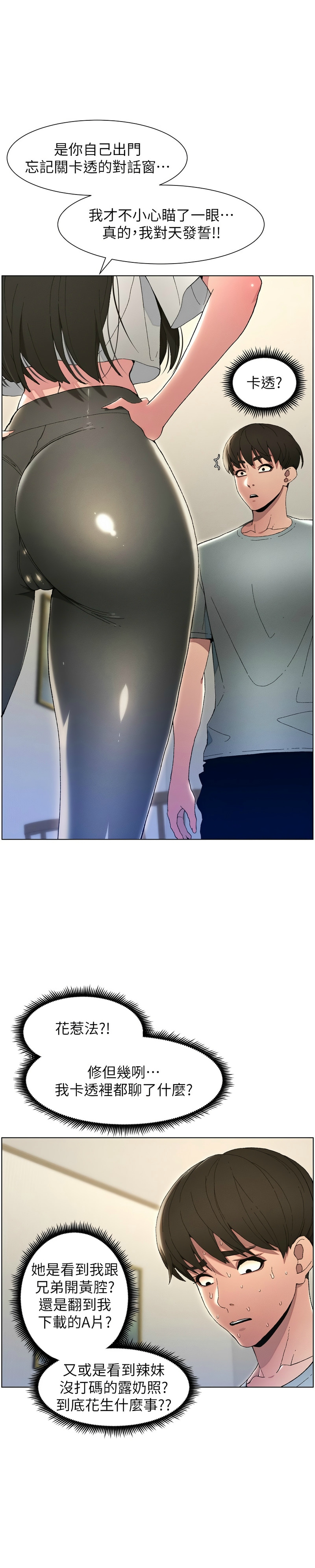 兄妹的秘密授课／A Secret Lesson With My Younger Sister 1-13 - Page 6