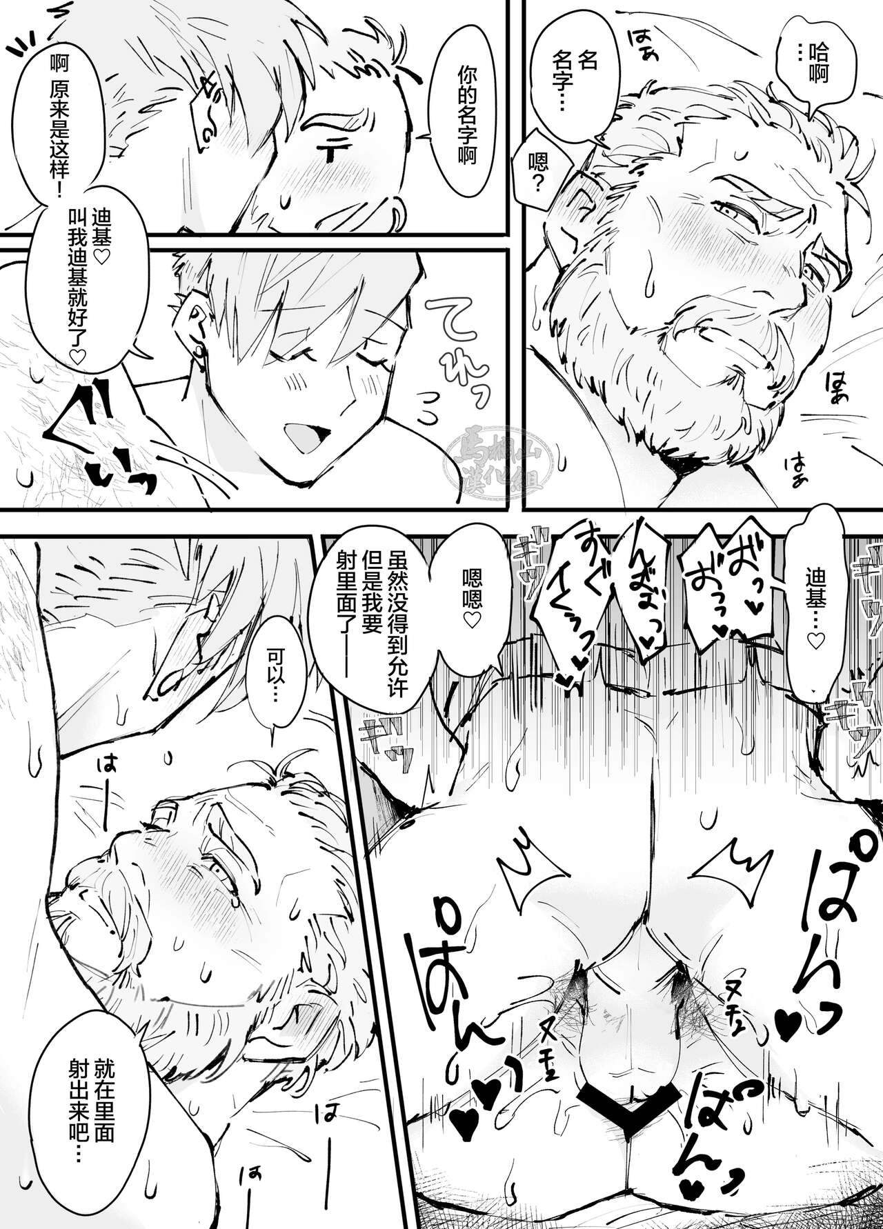 kawaii tyuunen no tuka mae kata| 可爱迷人中年男的狩猎指南 - Page 22
