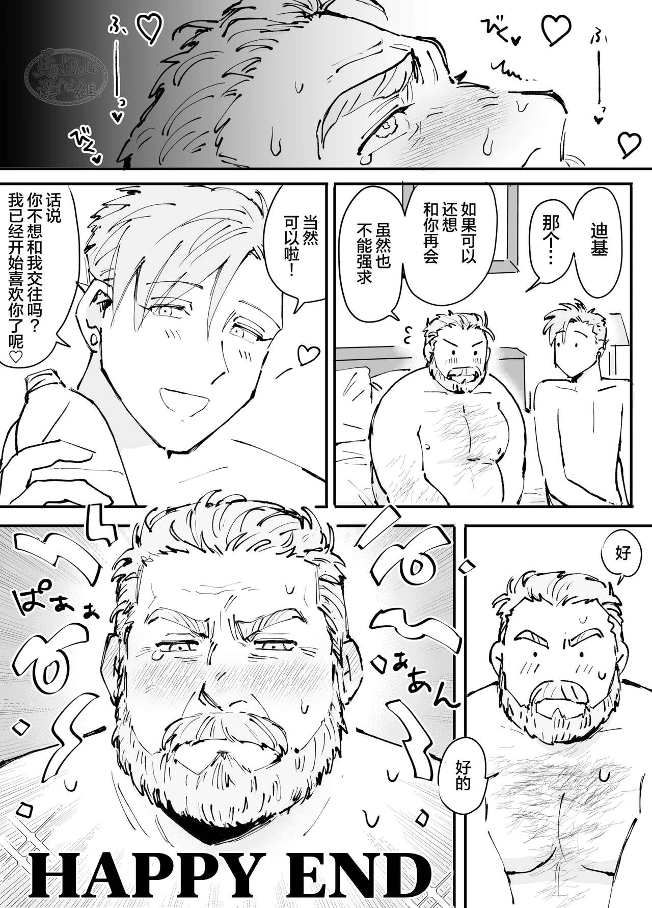 kawaii tyuunen no tuka mae kata| 可爱迷人中年男的狩猎指南 - Page 24