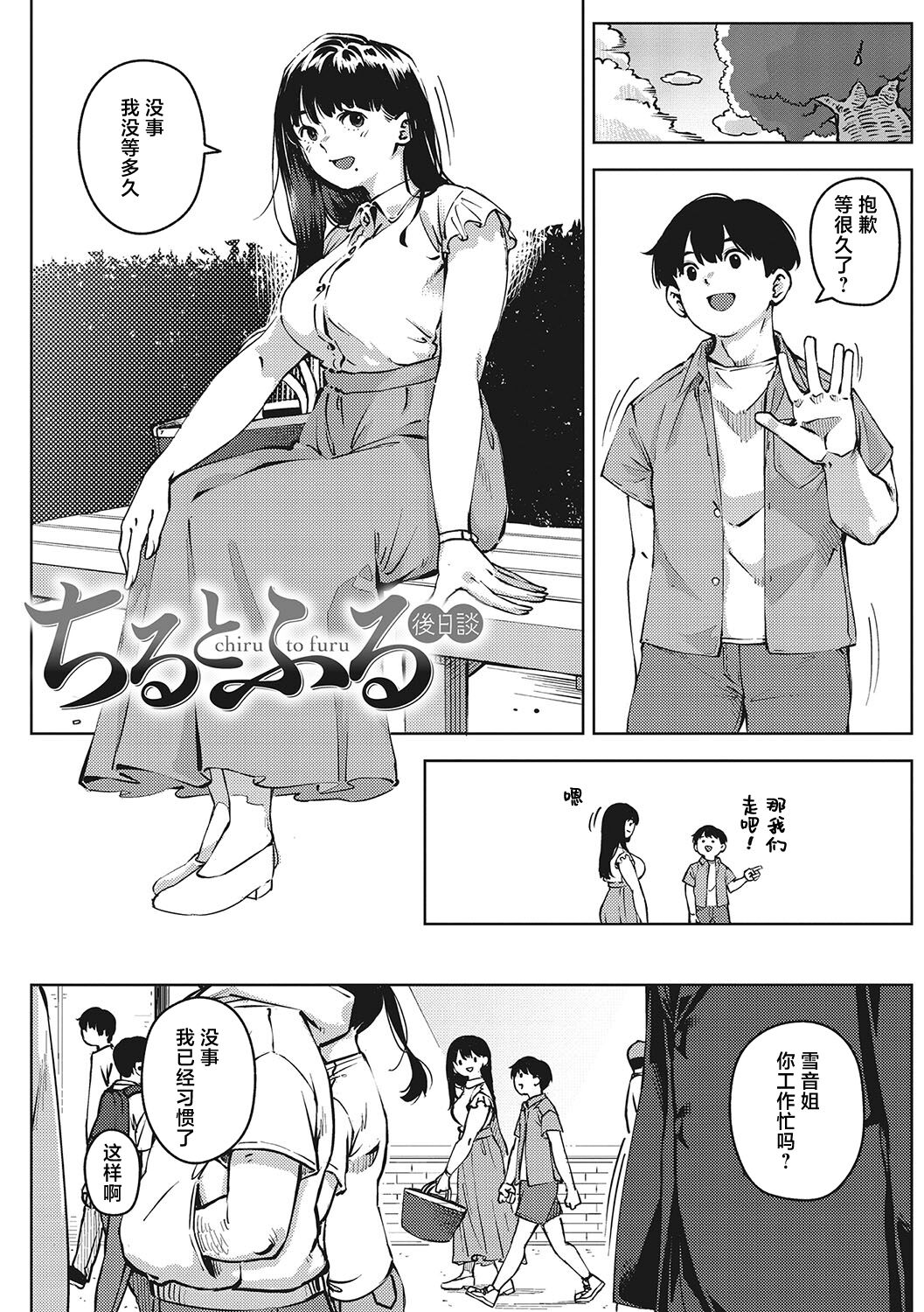 Kimi to irunoga Atarime dato Omoetara - Page 104