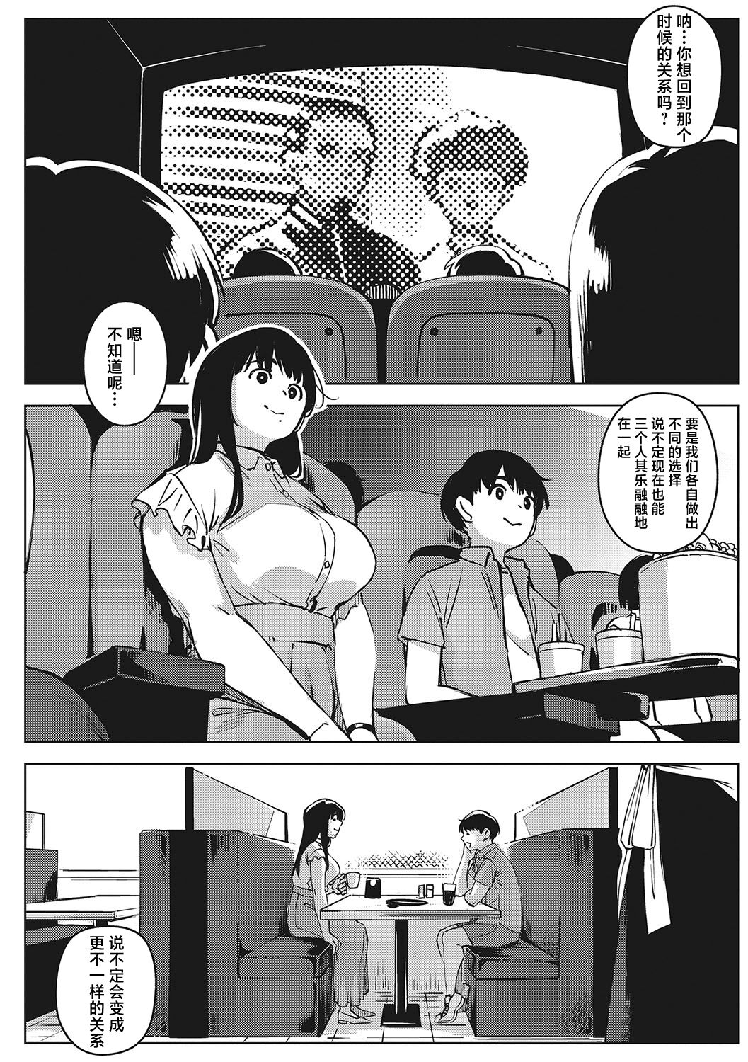 Kimi to irunoga Atarime dato Omoetara - Page 106