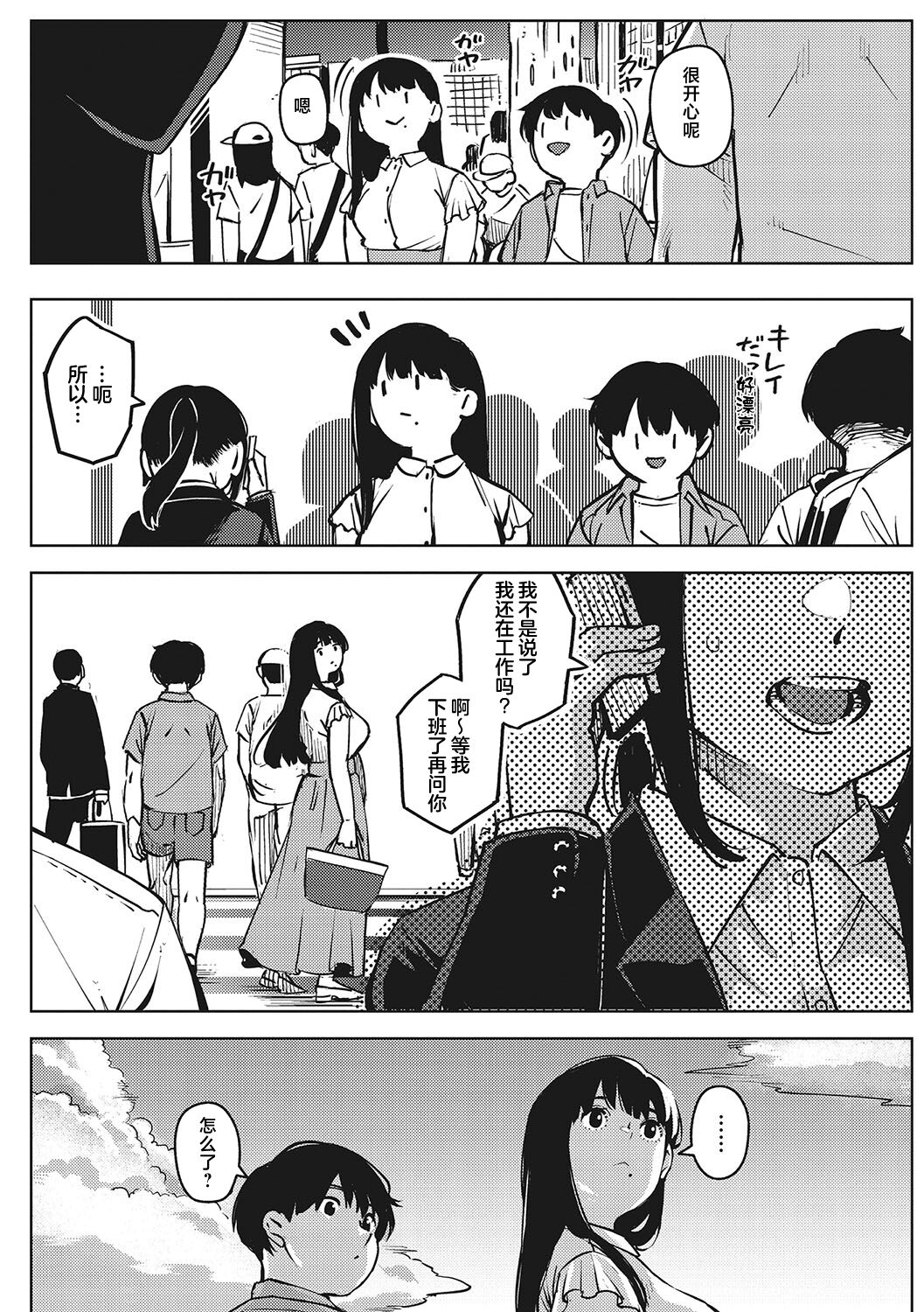 Kimi to irunoga Atarime dato Omoetara - Page 108