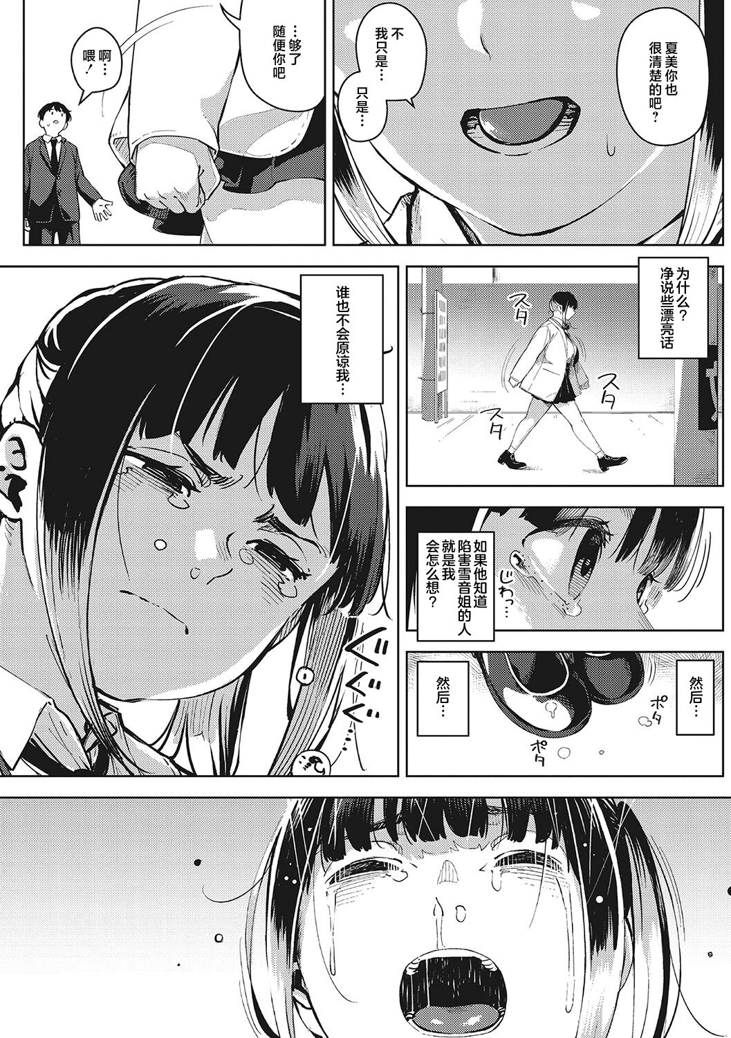 Kimi to irunoga Atarime dato Omoetara - Page 96