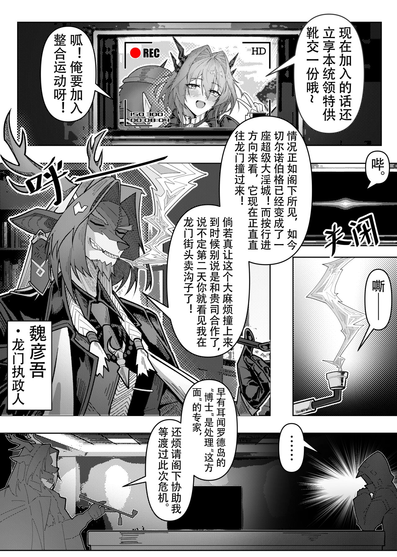 乱交运动统领塔露拉3 切尔诺伯格大乱交事件 - Page 19