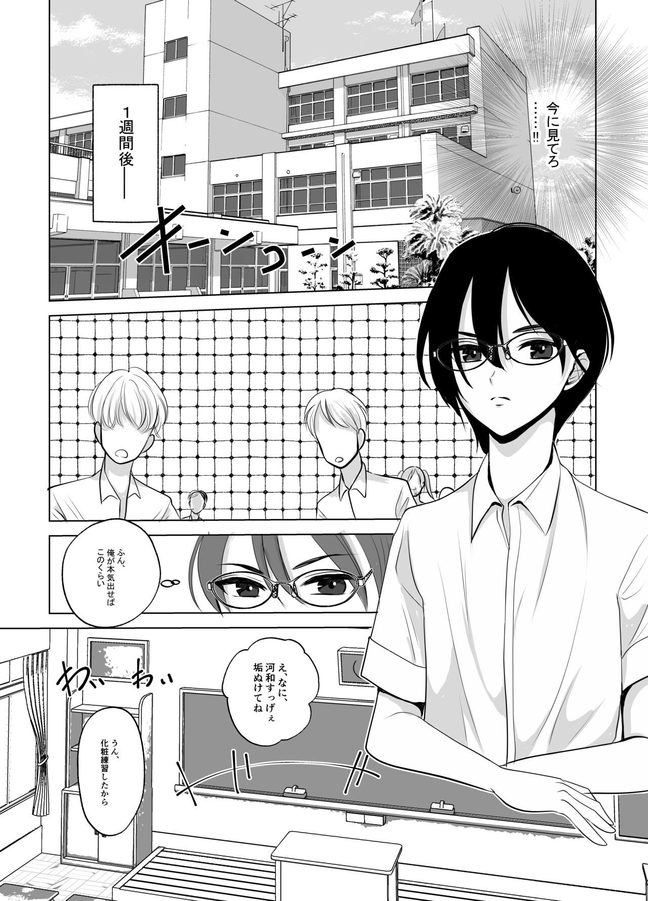 Maki-chan wa Kanpeki na Onnanoko ni Naritai - Page 8