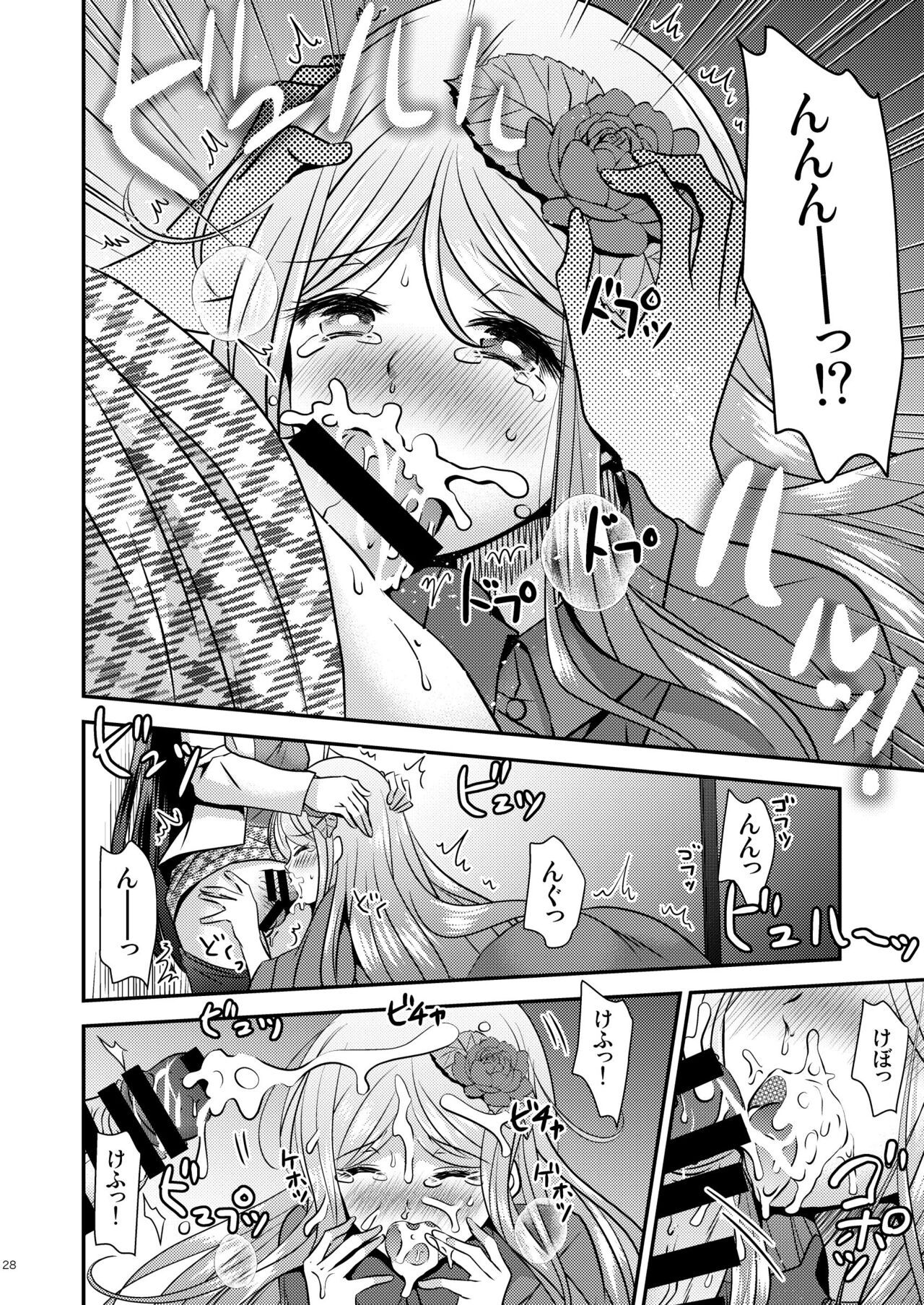 性転換ハネムーン - Page 28