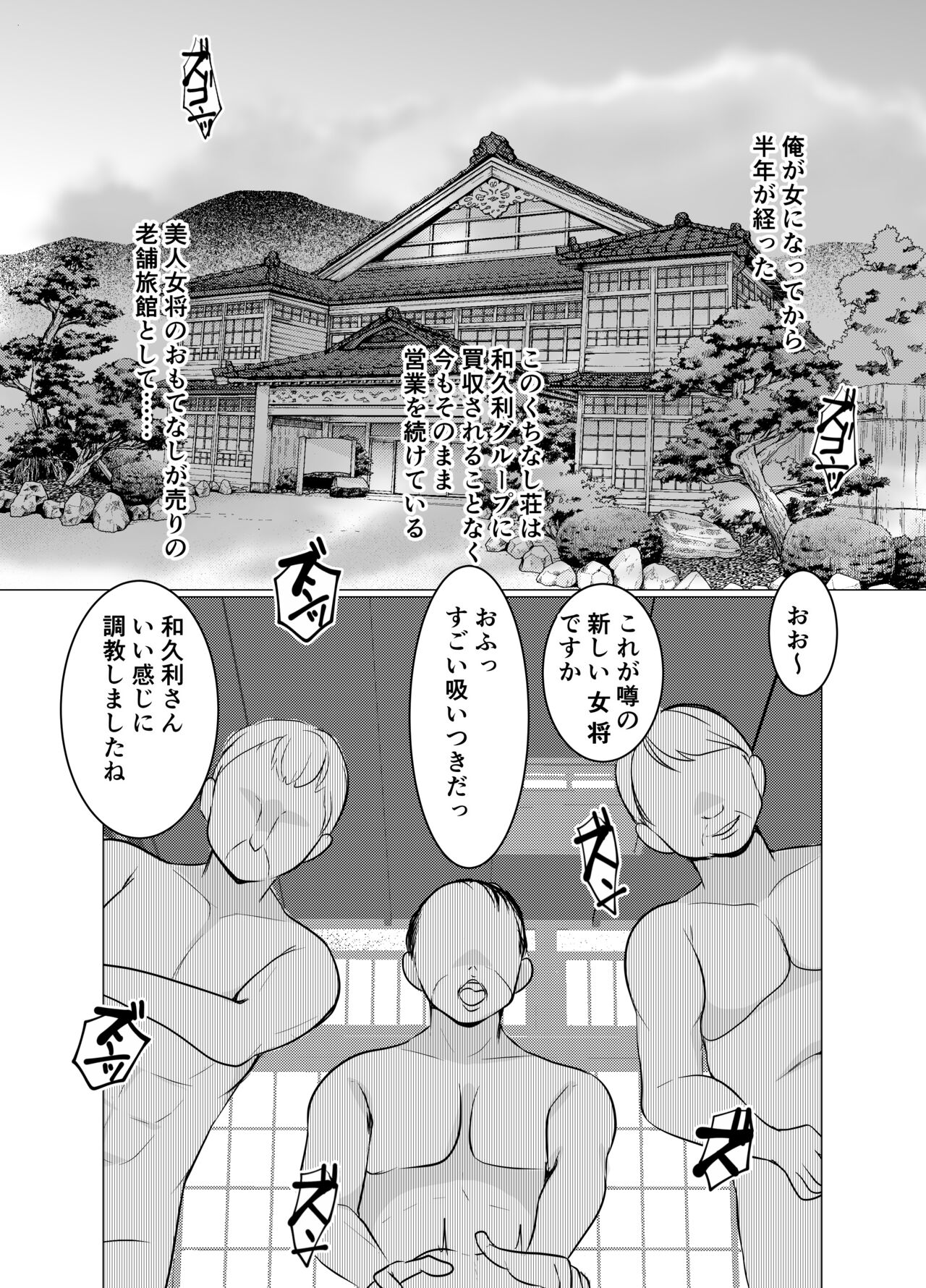 Nyotaika Okami no Shinise Ryokan - Page 51