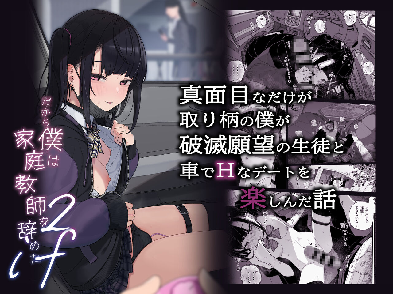 Majime na dake ga Torie no Boku ga Hametsu Ganbou no Seito to Kuruma de H na Date o Tanoshinda Hanashi - Page 1