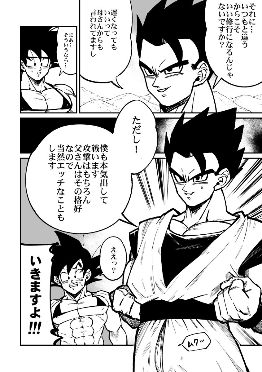 Dragon ball yaoi compilado Son Goku, Son Gohan Son Goten - Page 12