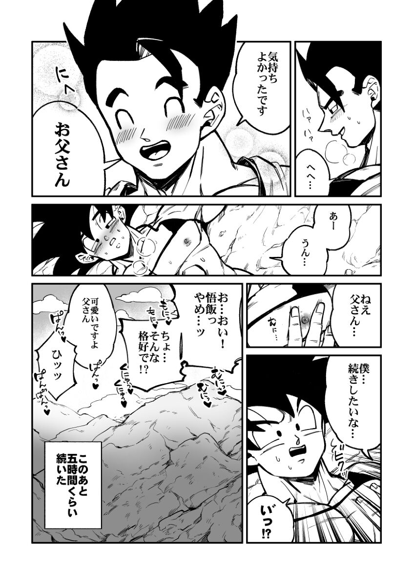 Dragon ball yaoi compilado Son Goku, Son Gohan Son Goten - Page 20