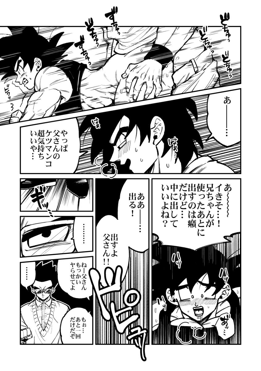 Dragon ball yaoi compilado Son Goku, Son Gohan Son Goten - Page 24