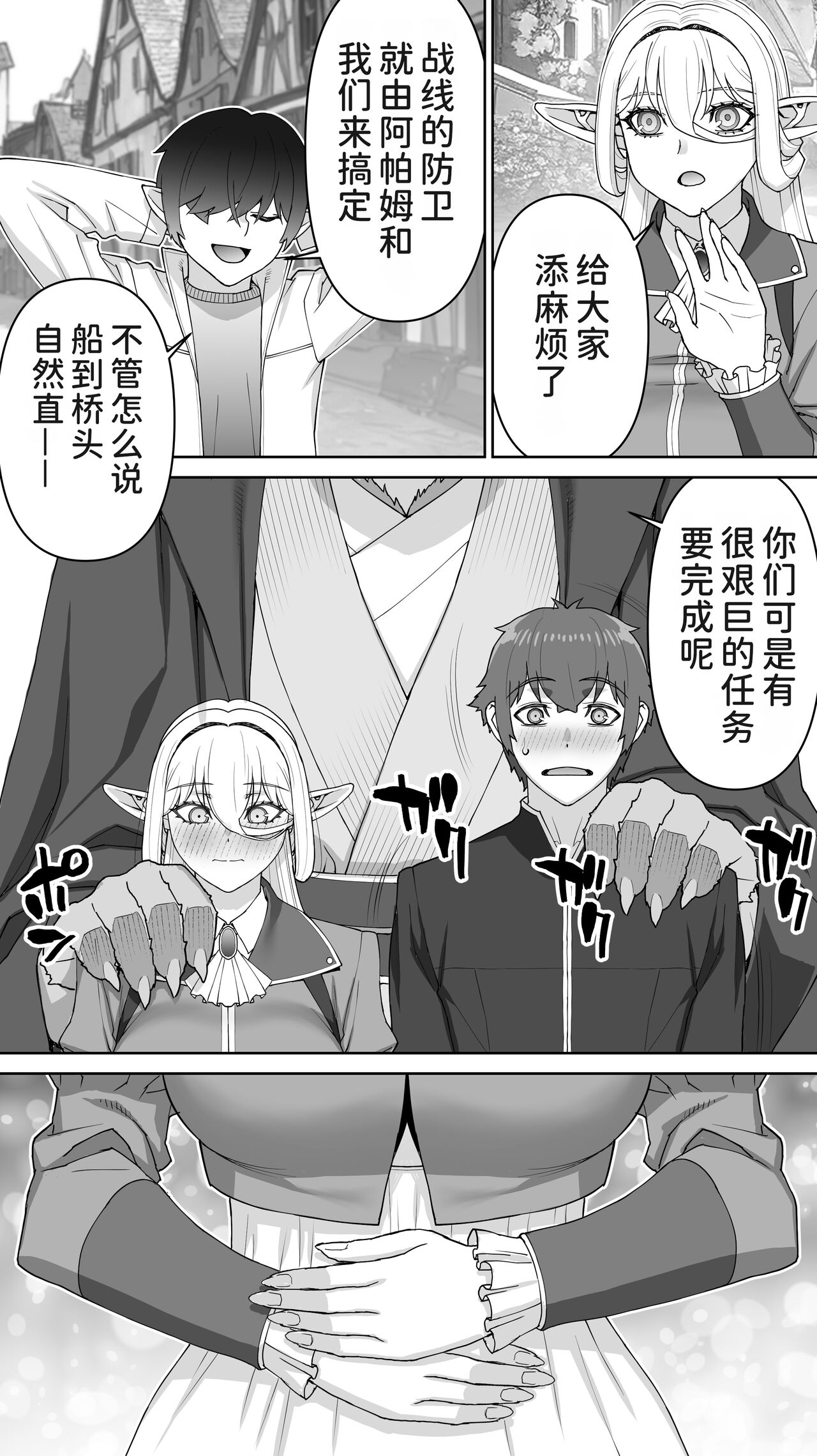 Ikiokure 182-sai Choro Elf Sensen - Page 101