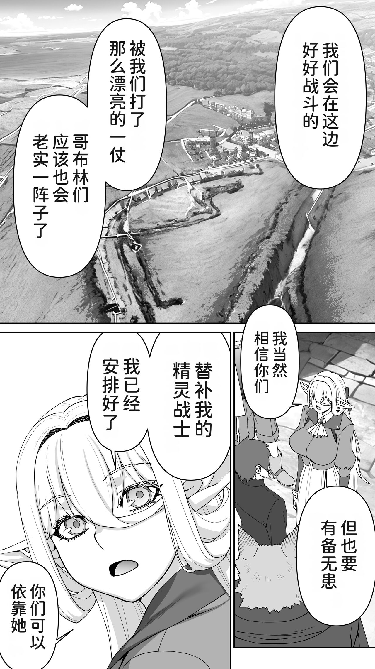 Ikiokure 182-sai Choro Elf Sensen - Page 103