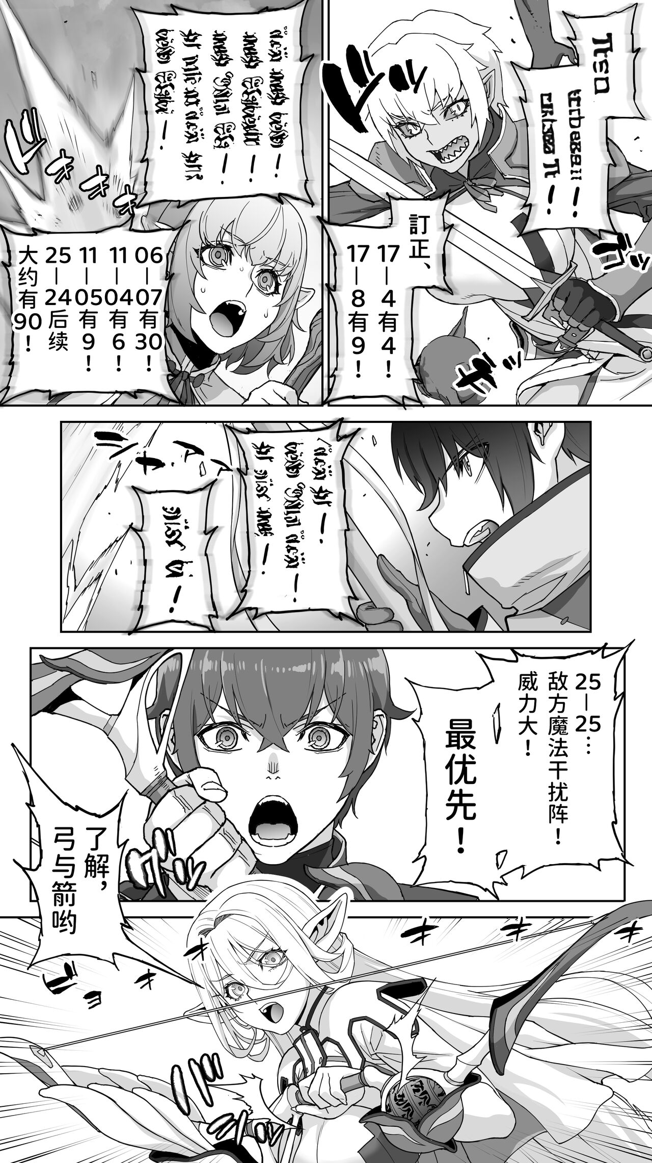 Ikiokure 182-sai Choro Elf Sensen - Page 14
