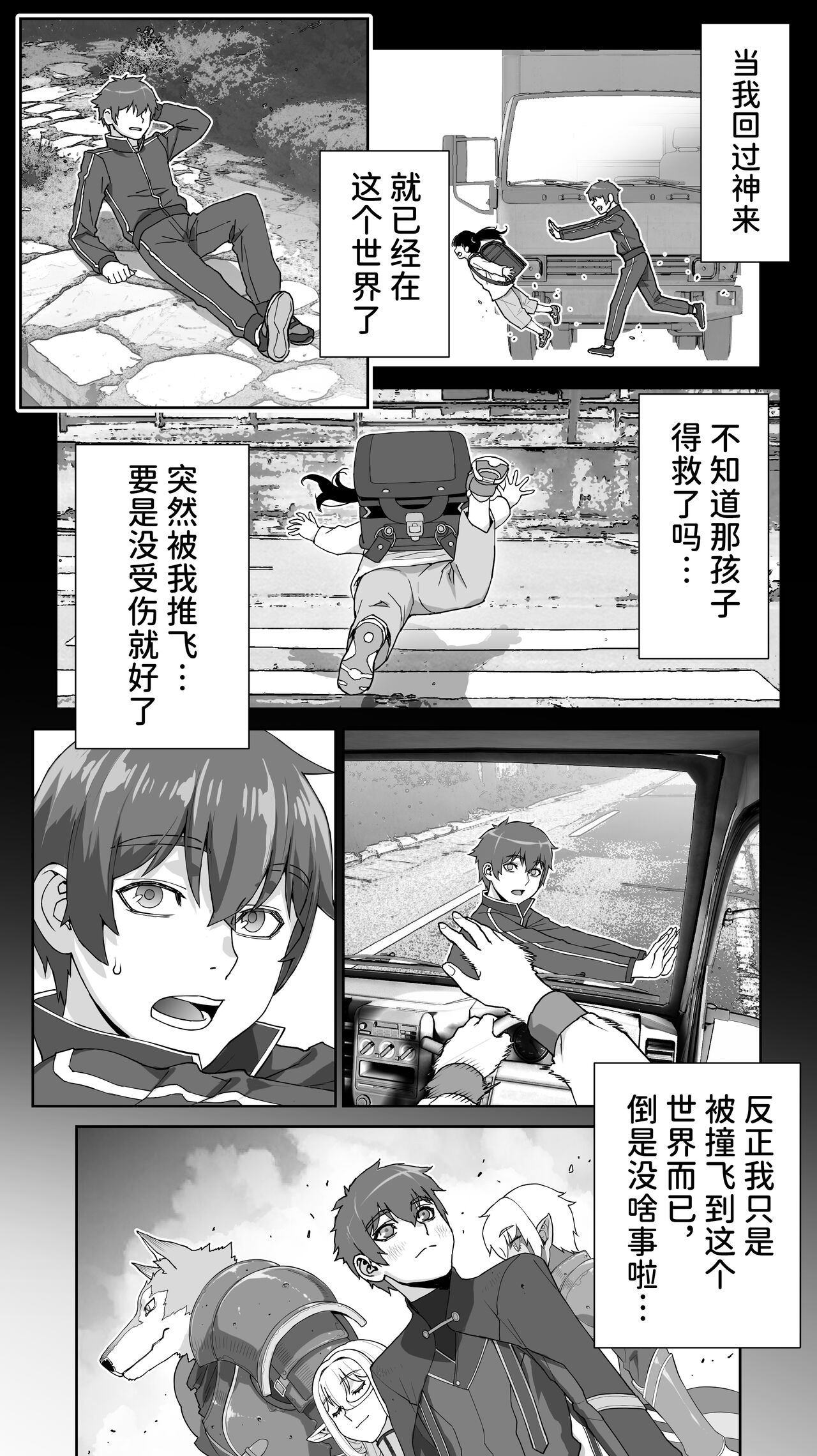Ikiokure 182-sai Choro Elf Sensen - Page 23
