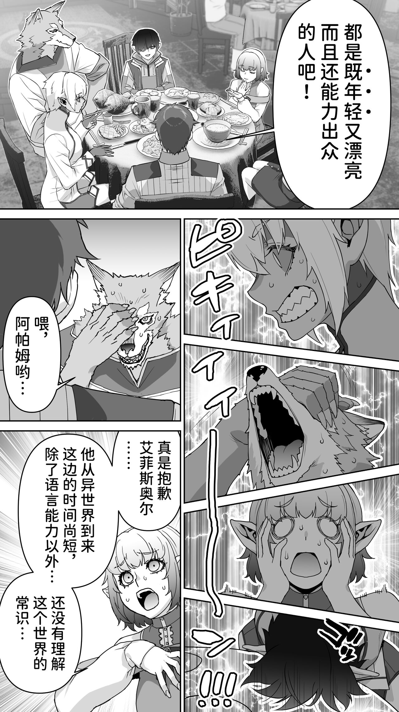 Ikiokure 182-sai Choro Elf Sensen - Page 28