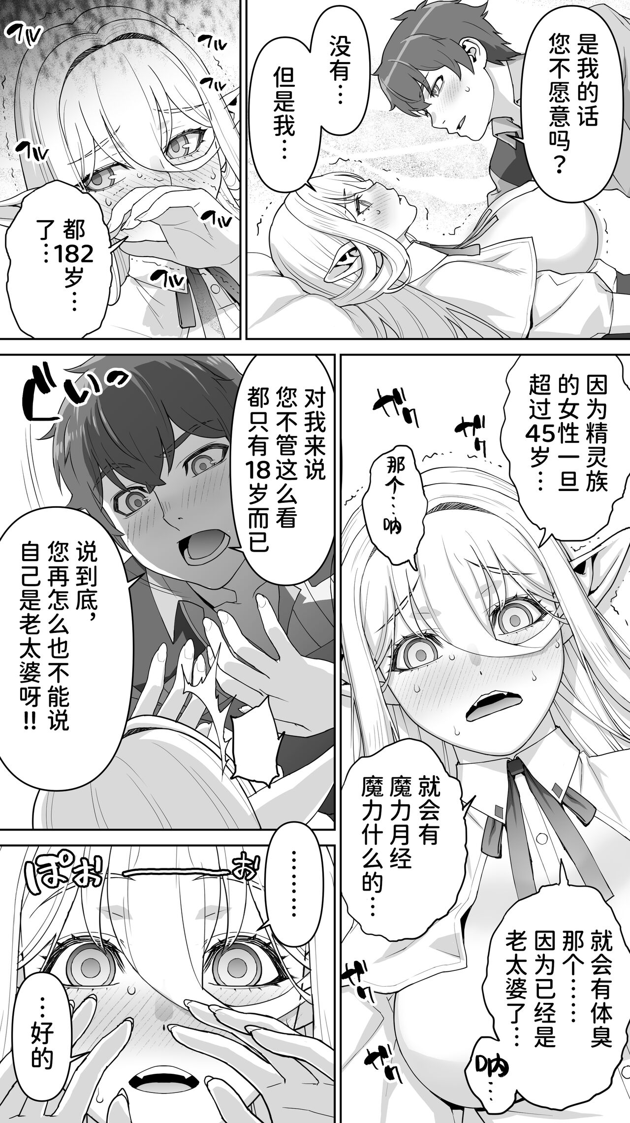 Ikiokure 182-sai Choro Elf Sensen - Page 45