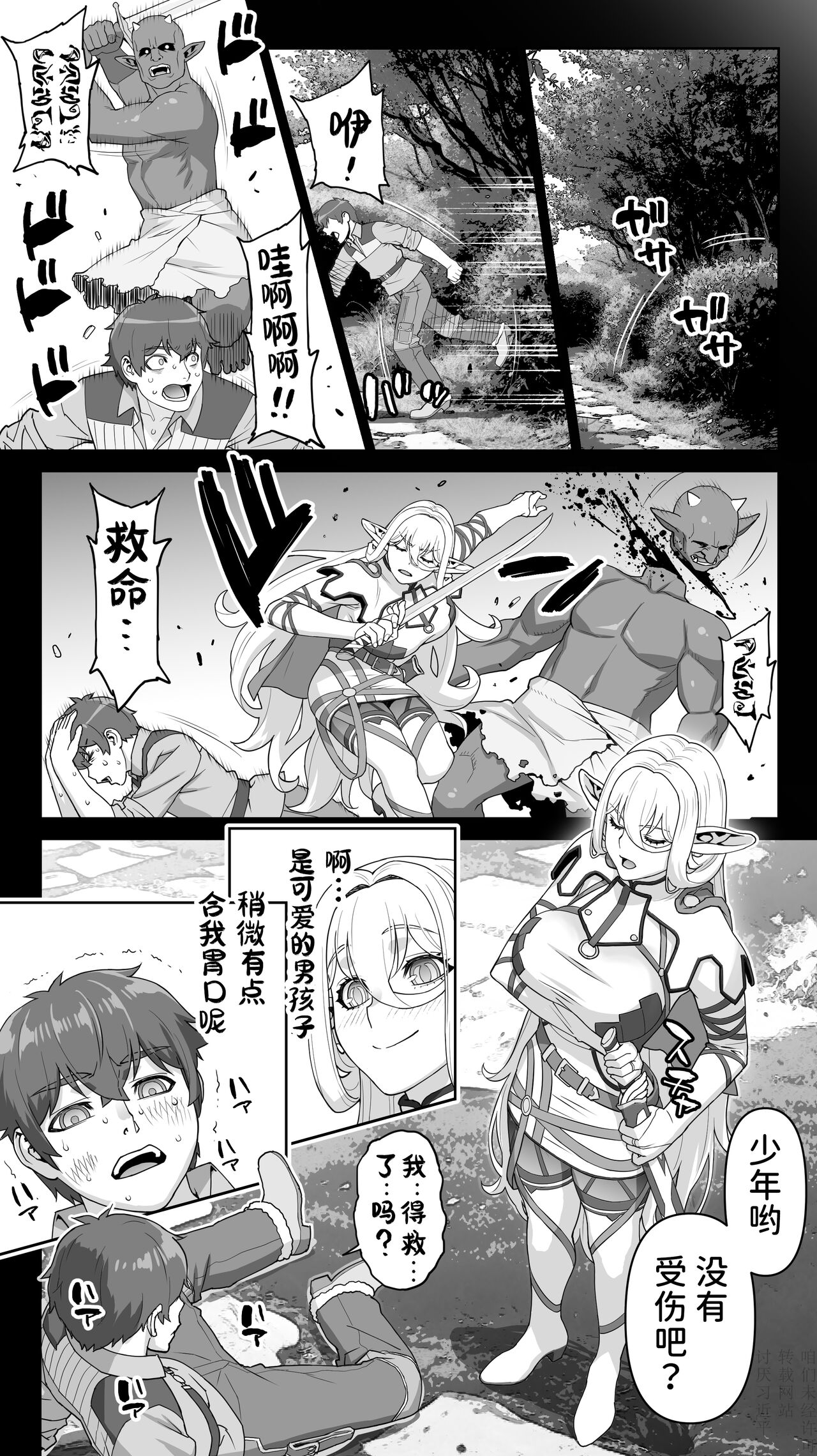 Ikiokure 182-sai Choro Elf Sensen - Page 47