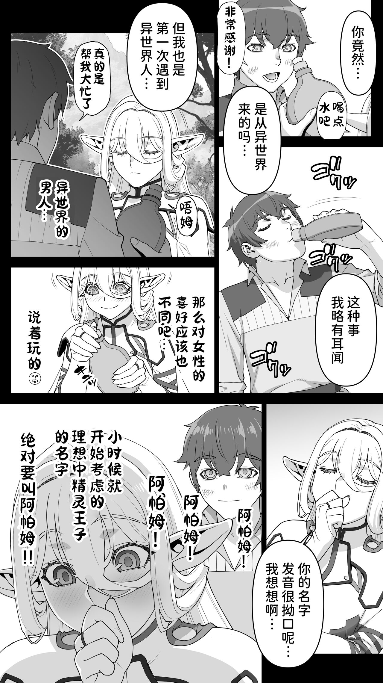 Ikiokure 182-sai Choro Elf Sensen - Page 48