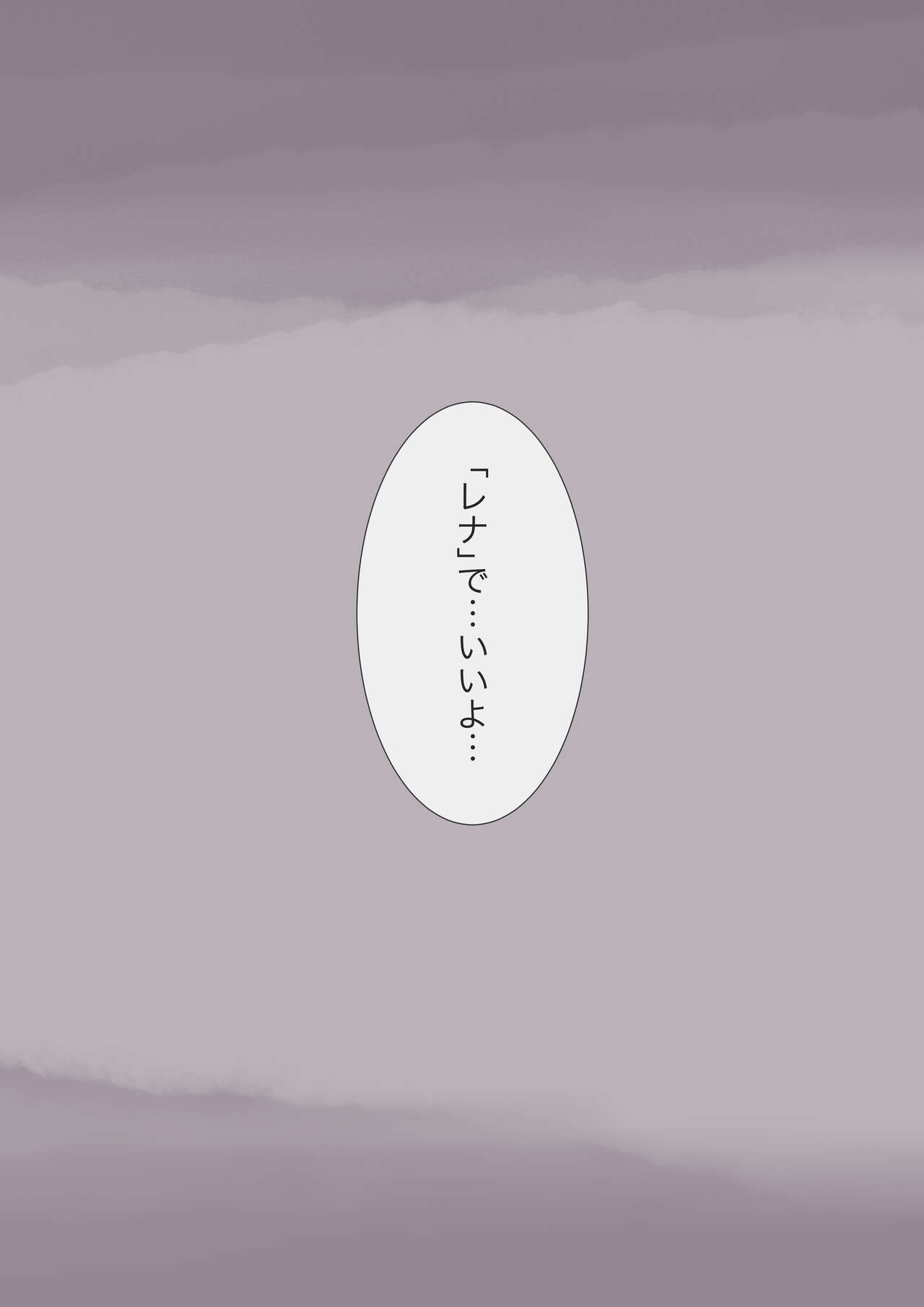 Kimi no Subete o Ubau made 4 - Page 101